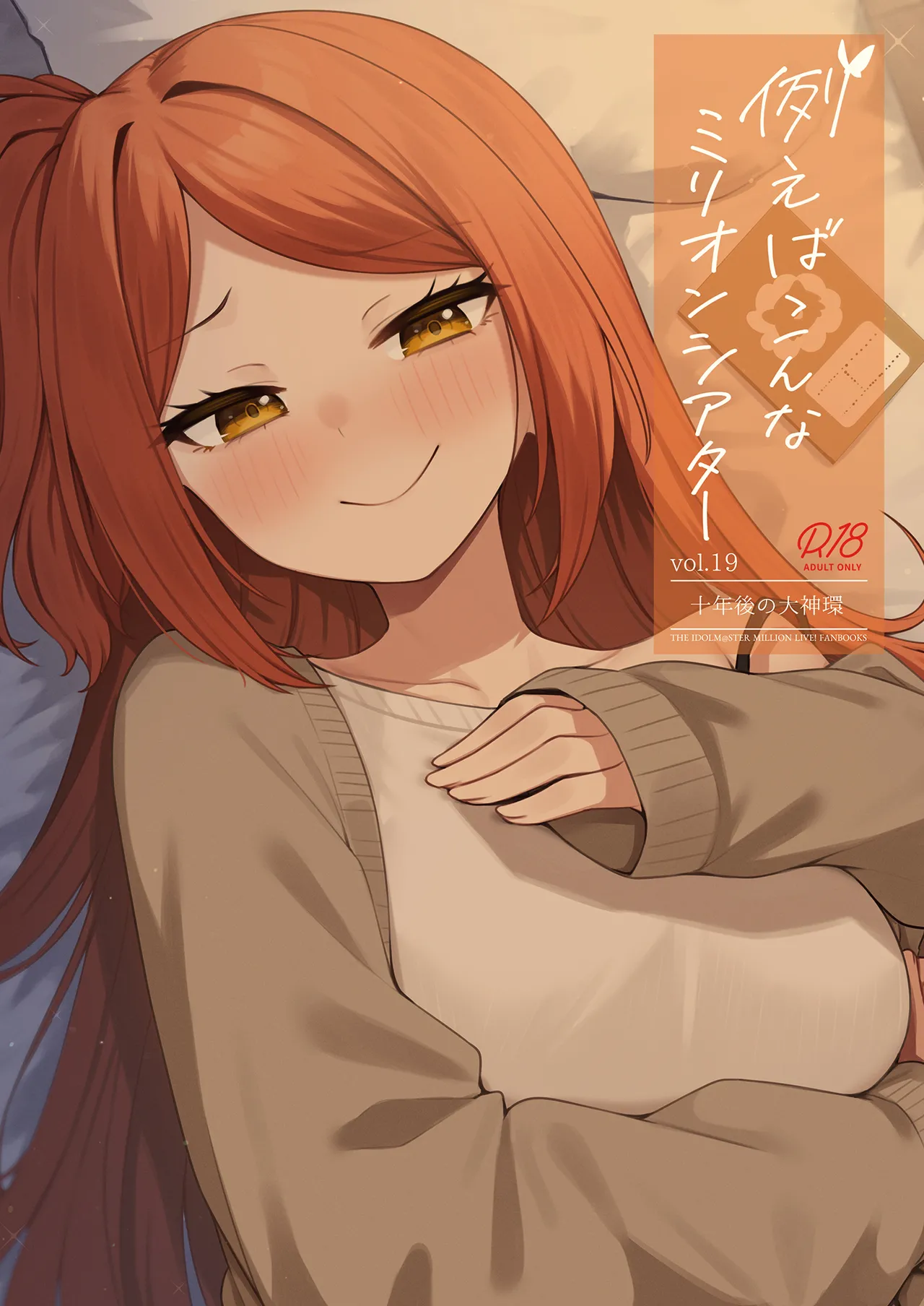 [Wasuraruru Tegami (Binsen)] Tatoeba Konna Million Theater vol. 19 Juunengo no Ogami Tamaki (THE IDOLM@STER MILLION LIVE!) [Chinese Translated] Bildnummer 1