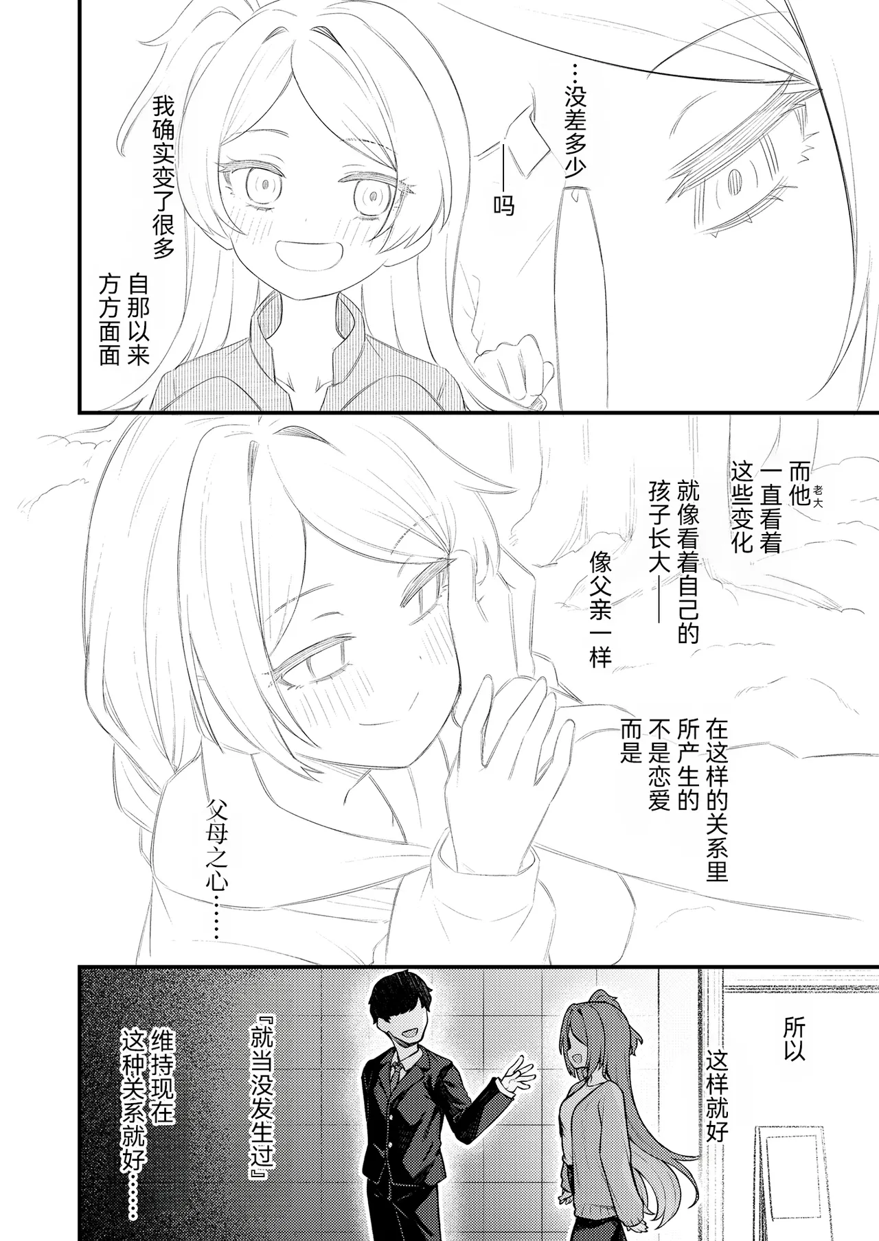 [Wasuraruru Tegami (Binsen)] Tatoeba Konna Million Theater vol. 19 Juunengo no Ogami Tamaki (THE IDOLM@STER MILLION LIVE!) [Chinese Translated] Bildnummer 7