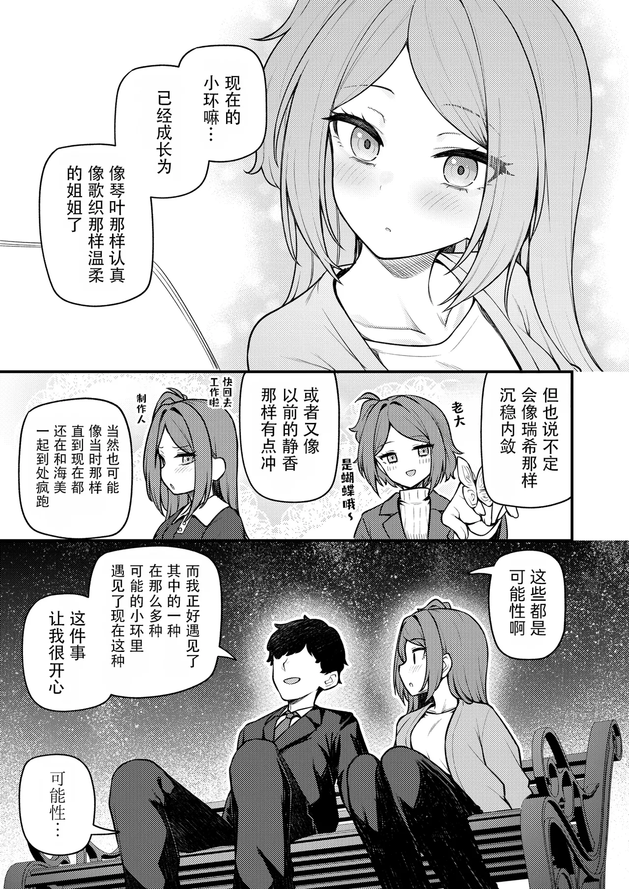 [Wasuraruru Tegami (Binsen)] Tatoeba Konna Million Theater vol. 19 Juunengo no Ogami Tamaki (THE IDOLM@STER MILLION LIVE!) [Chinese Translated] Bildnummer 10