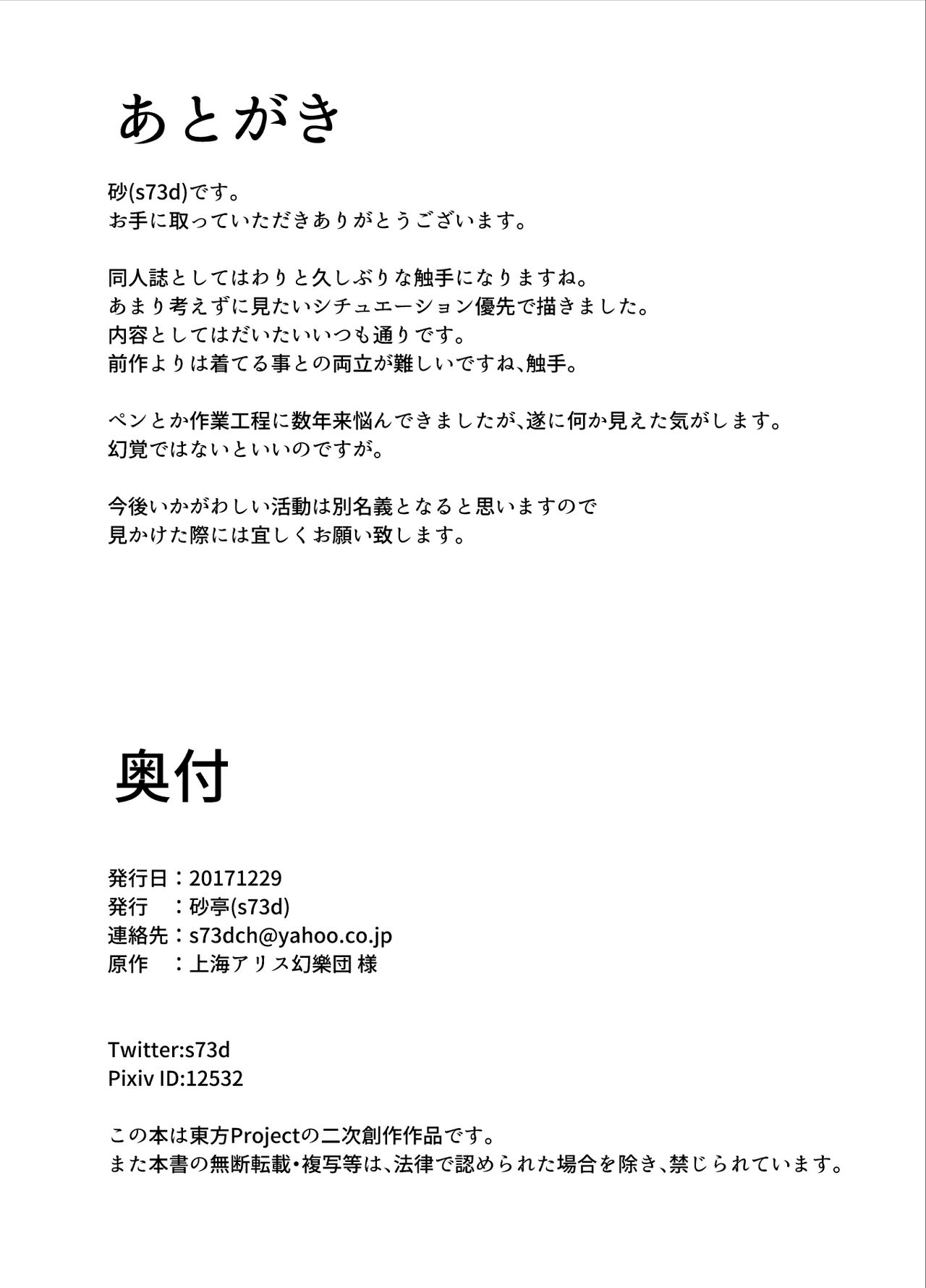 [Satei (s73d)] Yuusouyaku Sawa (Touhou Project) [English] [desudesu] [Digital] 画像番号 29