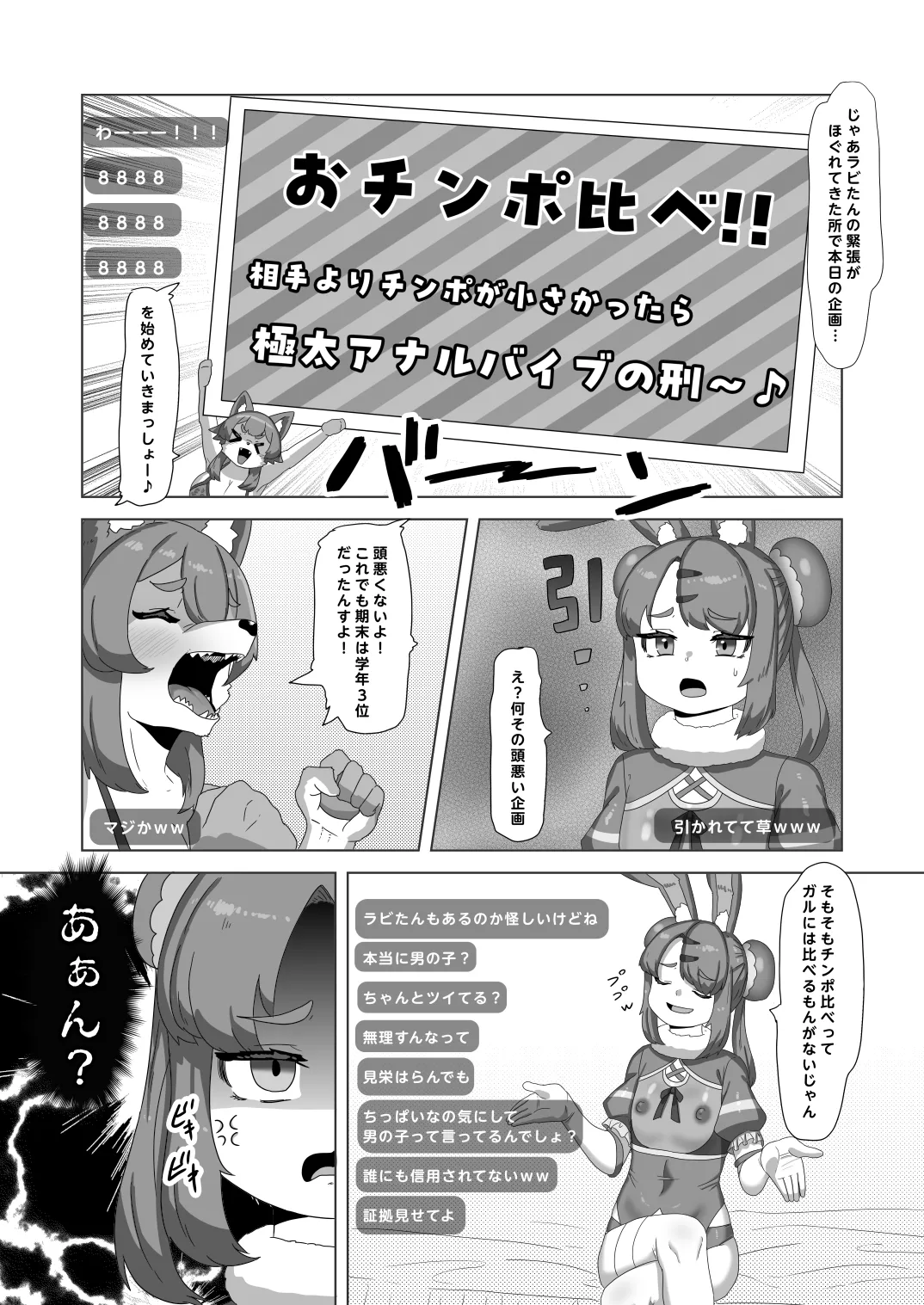 [日々草話 (アパッチ)]ふたなり狼ギャルはウサギ男の娘レイヤーとコラボ配信する！？ imagen número 10