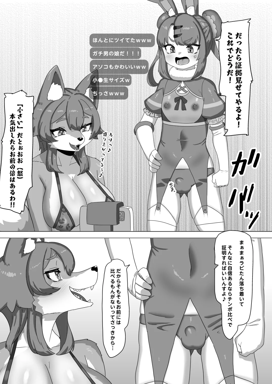 [日々草話 (アパッチ)]ふたなり狼ギャルはウサギ男の娘レイヤーとコラボ配信する！？ imagen número 11