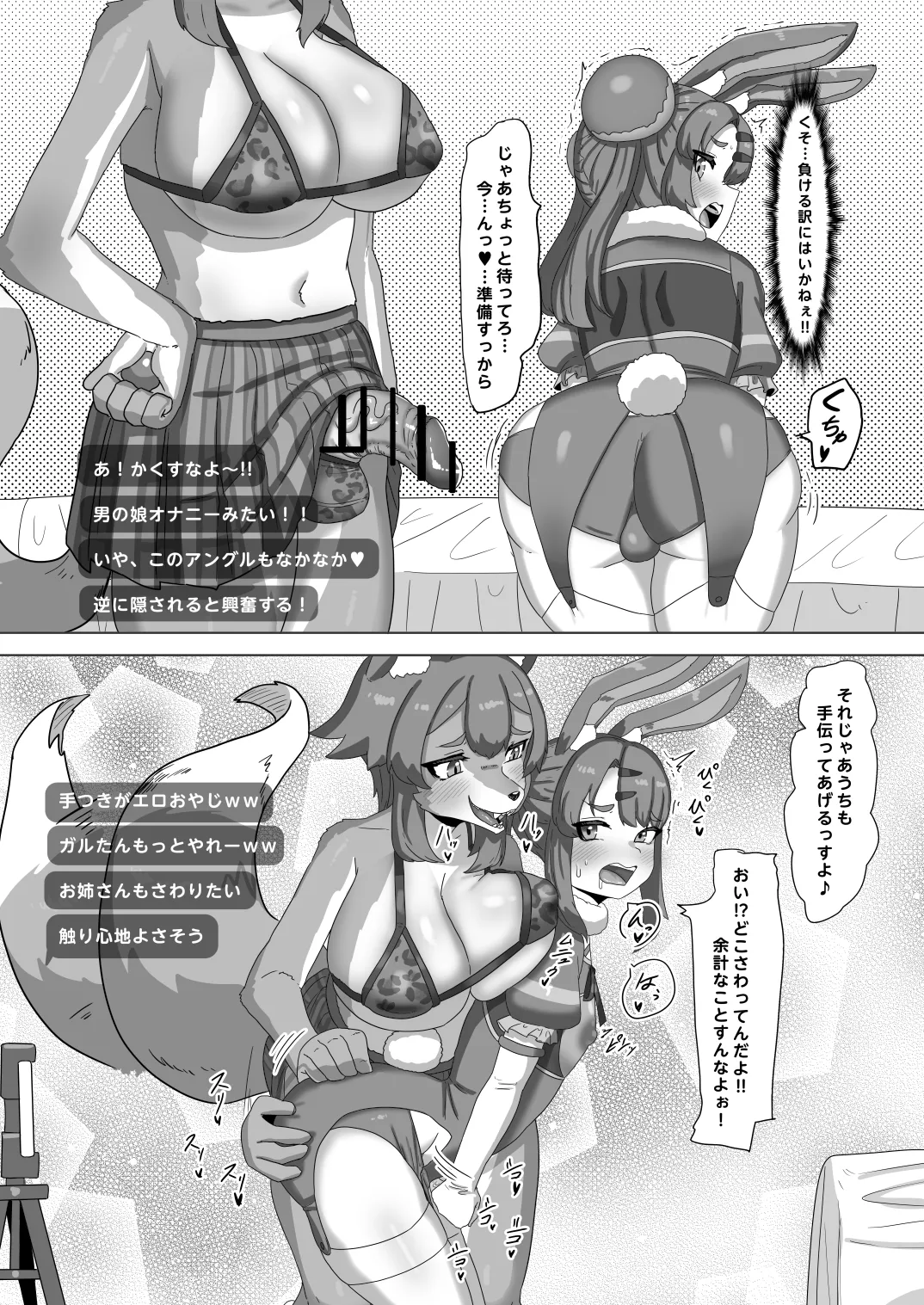 [日々草話 (アパッチ)]ふたなり狼ギャルはウサギ男の娘レイヤーとコラボ配信する！？ imagen número 14