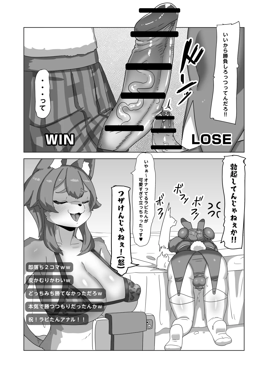 [日々草話 (アパッチ)]ふたなり狼ギャルはウサギ男の娘レイヤーとコラボ配信する！？ imagen número 16