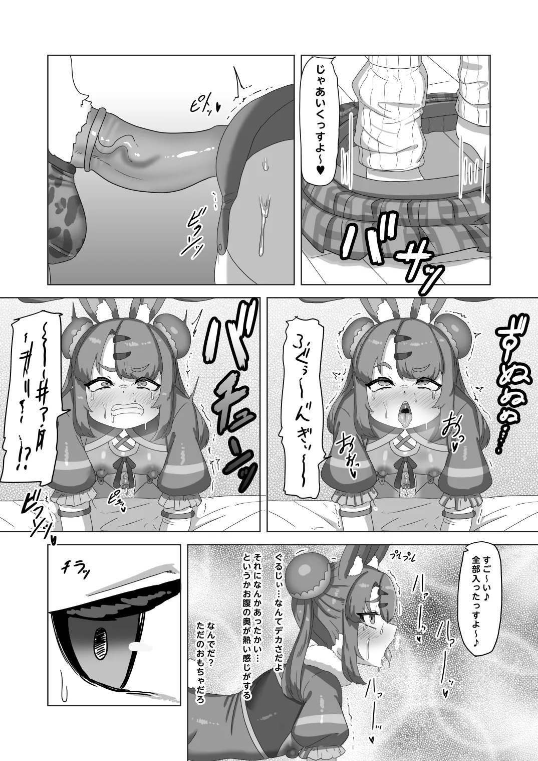 [日々草話 (アパッチ)]ふたなり狼ギャルはウサギ男の娘レイヤーとコラボ配信する！？ imagen número 19