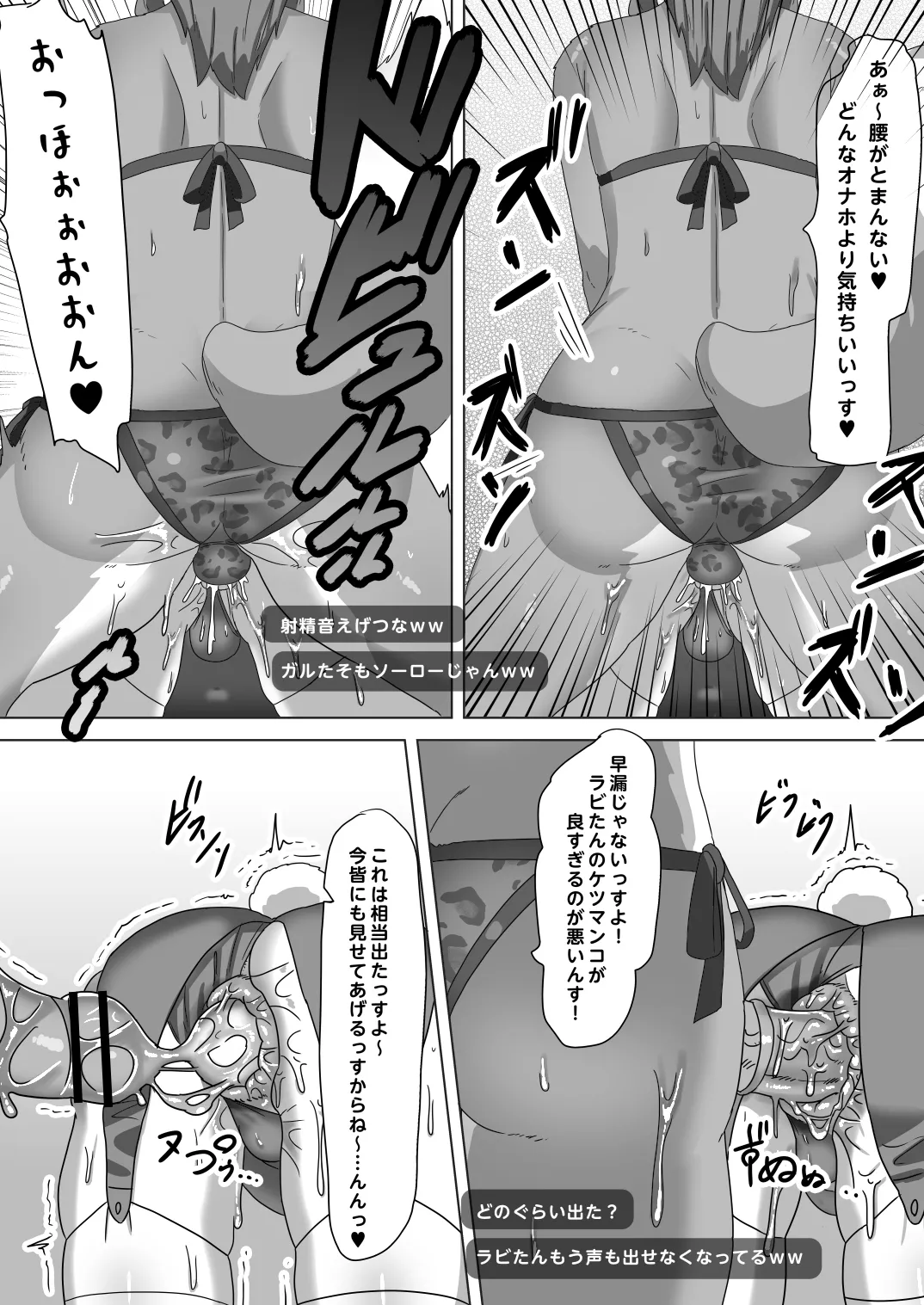 [日々草話 (アパッチ)]ふたなり狼ギャルはウサギ男の娘レイヤーとコラボ配信する！？ imagen número 22