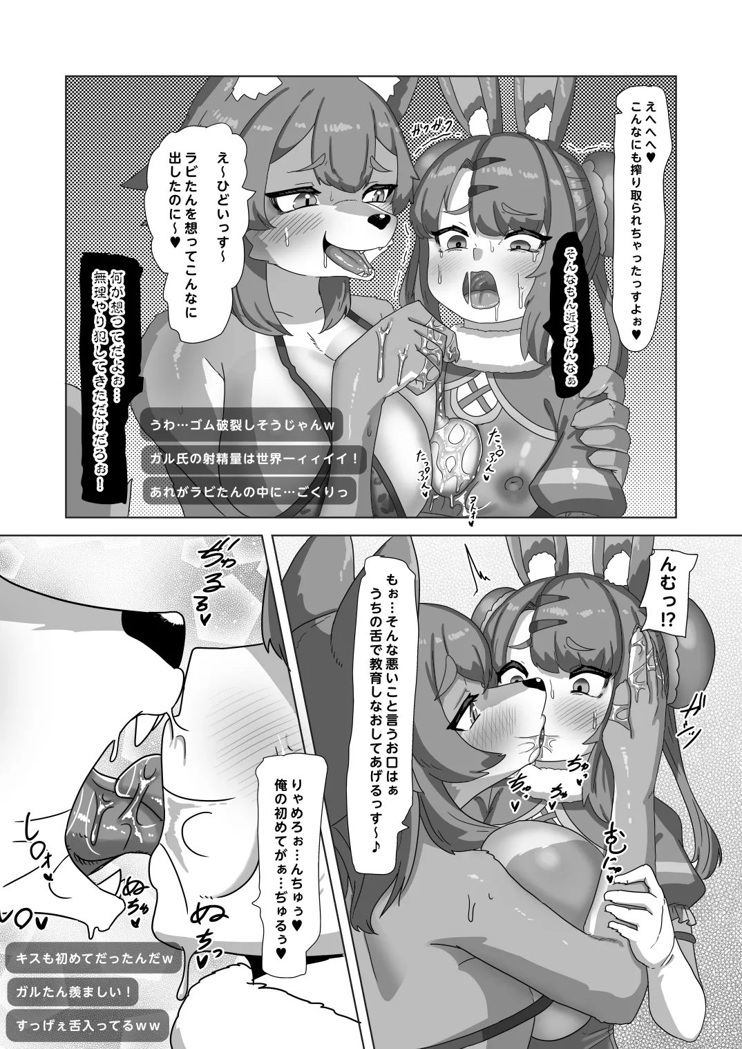 [日々草話 (アパッチ)]ふたなり狼ギャルはウサギ男の娘レイヤーとコラボ配信する！？ imagen número 23