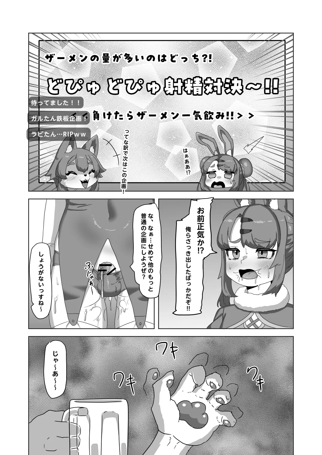 [日々草話 (アパッチ)]ふたなり狼ギャルはウサギ男の娘レイヤーとコラボ配信する！？ imagen número 25
