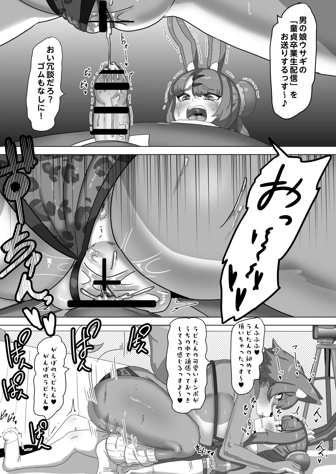 [日々草話 (アパッチ)]ふたなり狼ギャルはウサギ男の娘レイヤーとコラボ配信する！？ imagen número 31