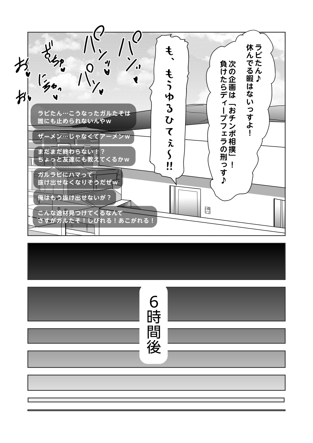 [日々草話 (アパッチ)]ふたなり狼ギャルはウサギ男の娘レイヤーとコラボ配信する！？ imagen número 34