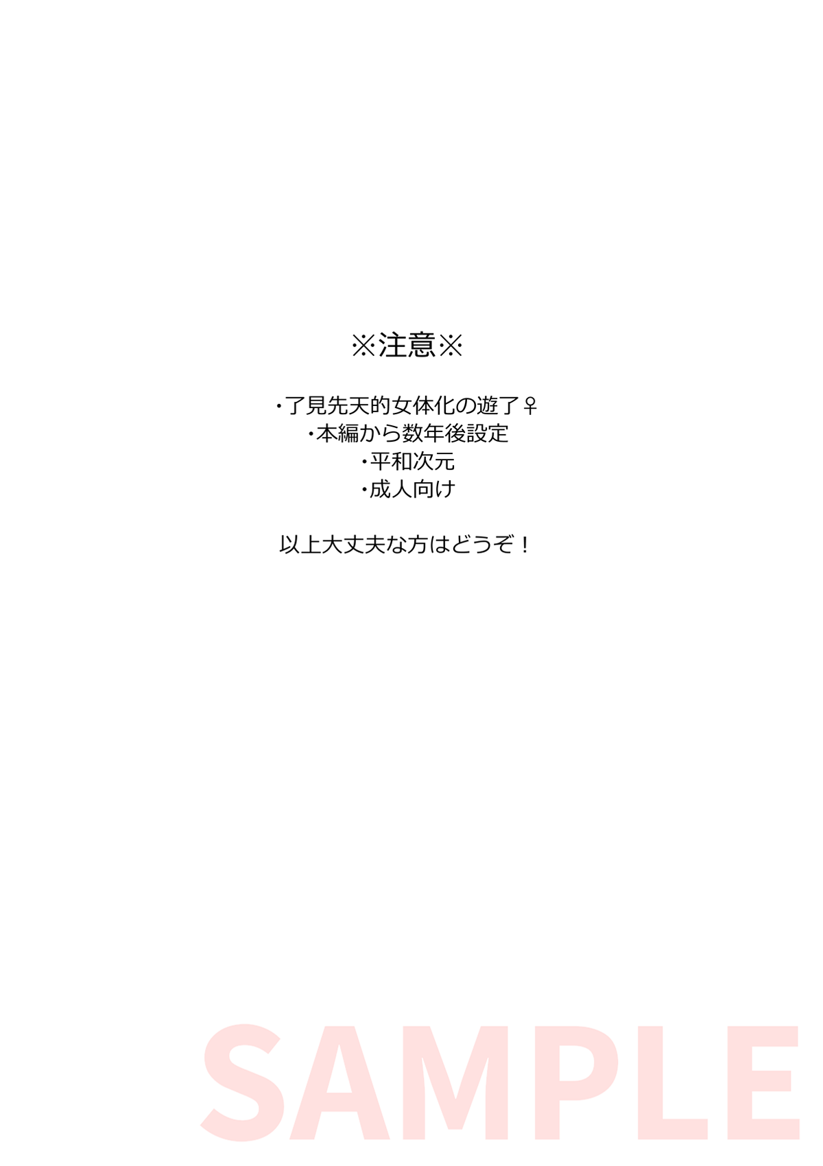 (Mirai o Terasu Three Bullet 3) [Yugure Calpas (Gure)] Three Days (Yu-Gi-Oh! VRAINS) [Sample] 2eme image