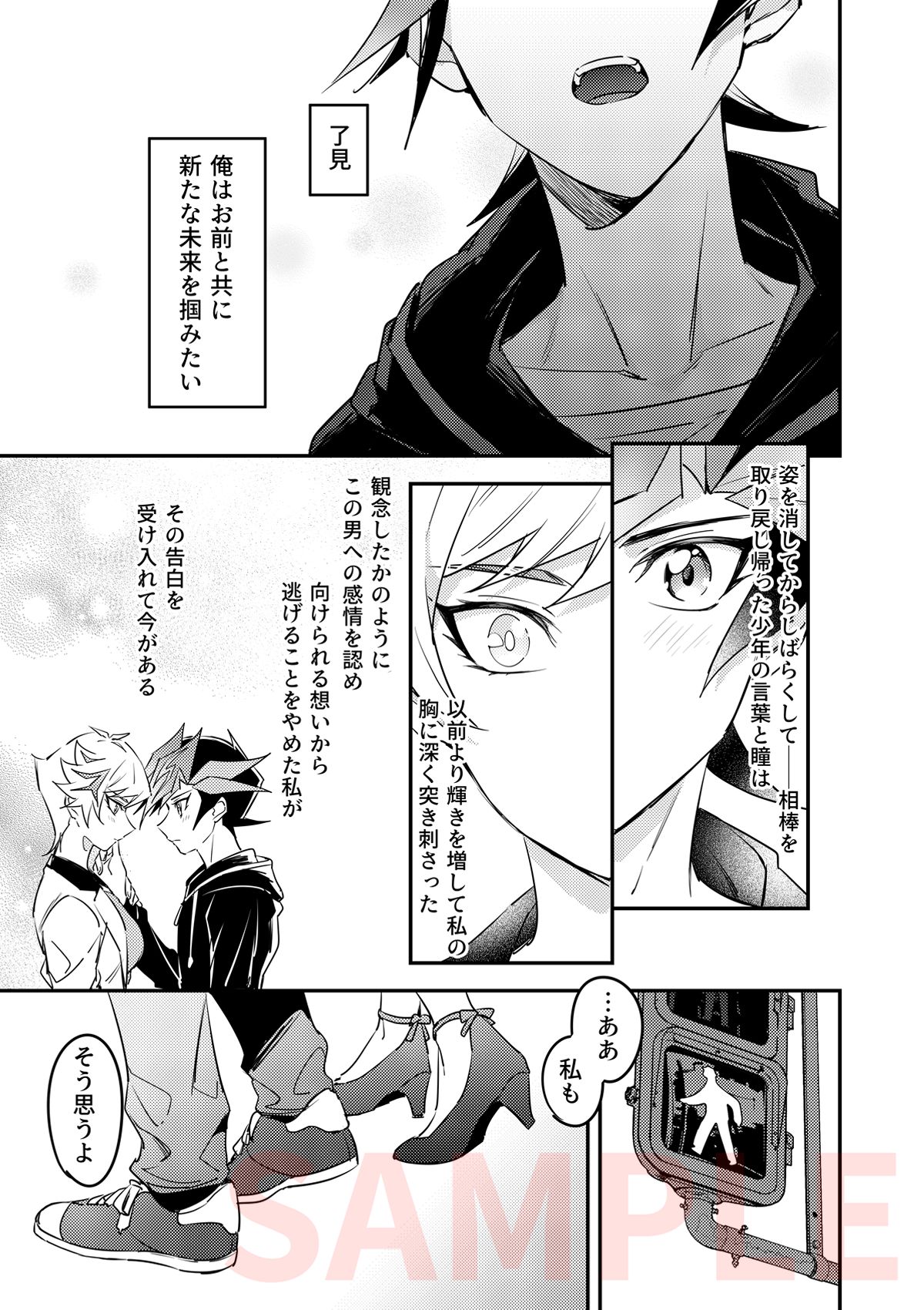 (Mirai o Terasu Three Bullet 3) [Yugure Calpas (Gure)] Three Days (Yu-Gi-Oh! VRAINS) [Sample] 8eme image