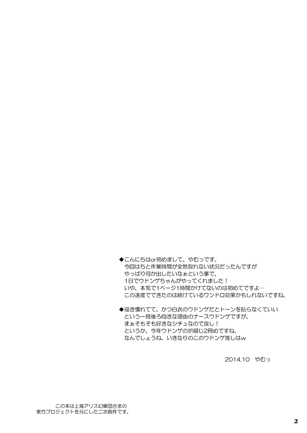 [Reverse Noise (Yamu)] Love Nurse Udonge (Touhou Project) [Digital] 이미지 번호 2