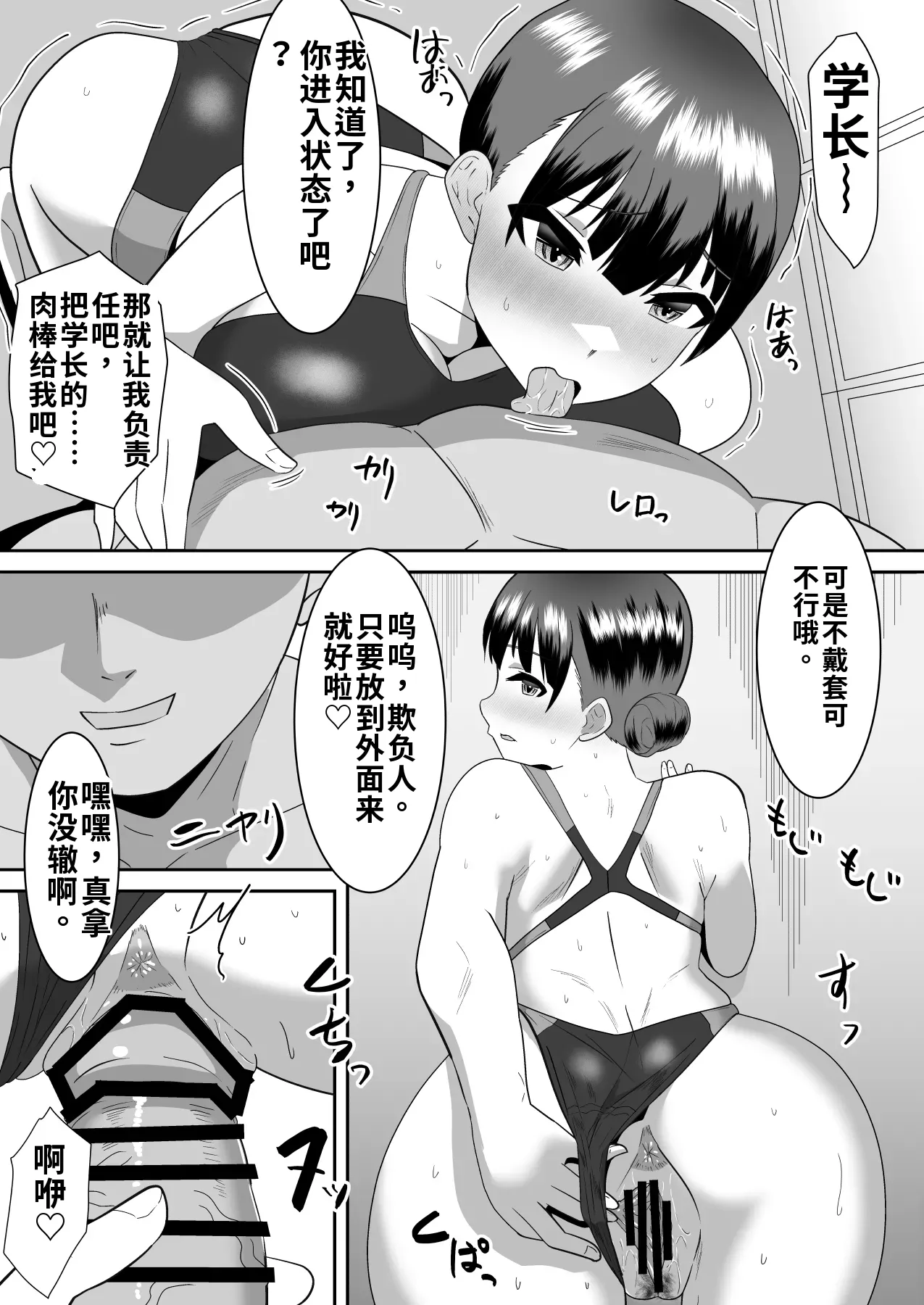 [Cloud Noise (Makuma Ikeru)] Boku no Suki na Kyonyuu Osananajimi ga Charao Senpai no Kanojo ni Natta Hi 2（ai翻译） 图片编号 15