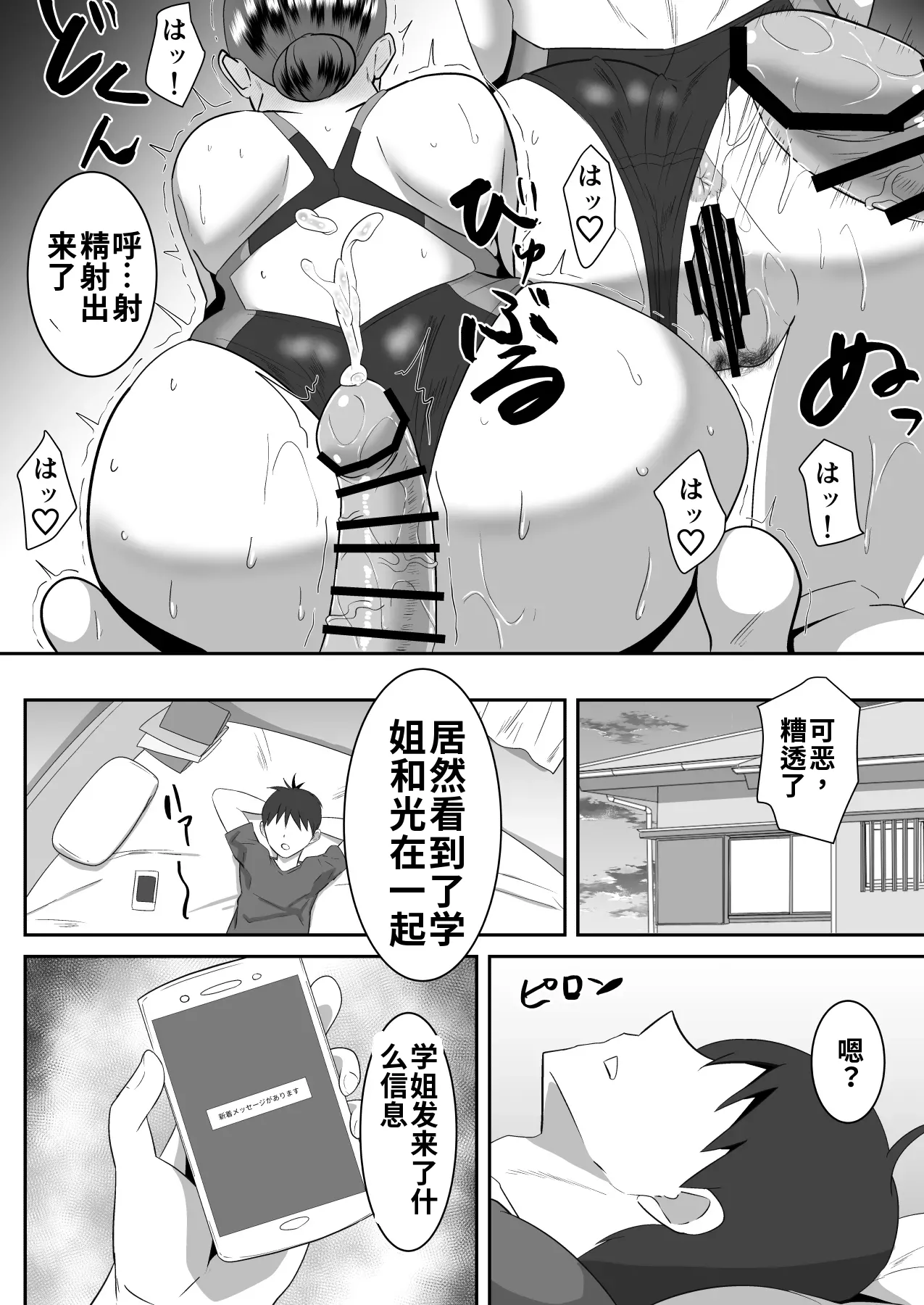 [Cloud Noise (Makuma Ikeru)] Boku no Suki na Kyonyuu Osananajimi ga Charao Senpai no Kanojo ni Natta Hi 2（ai翻译） 图片编号 22