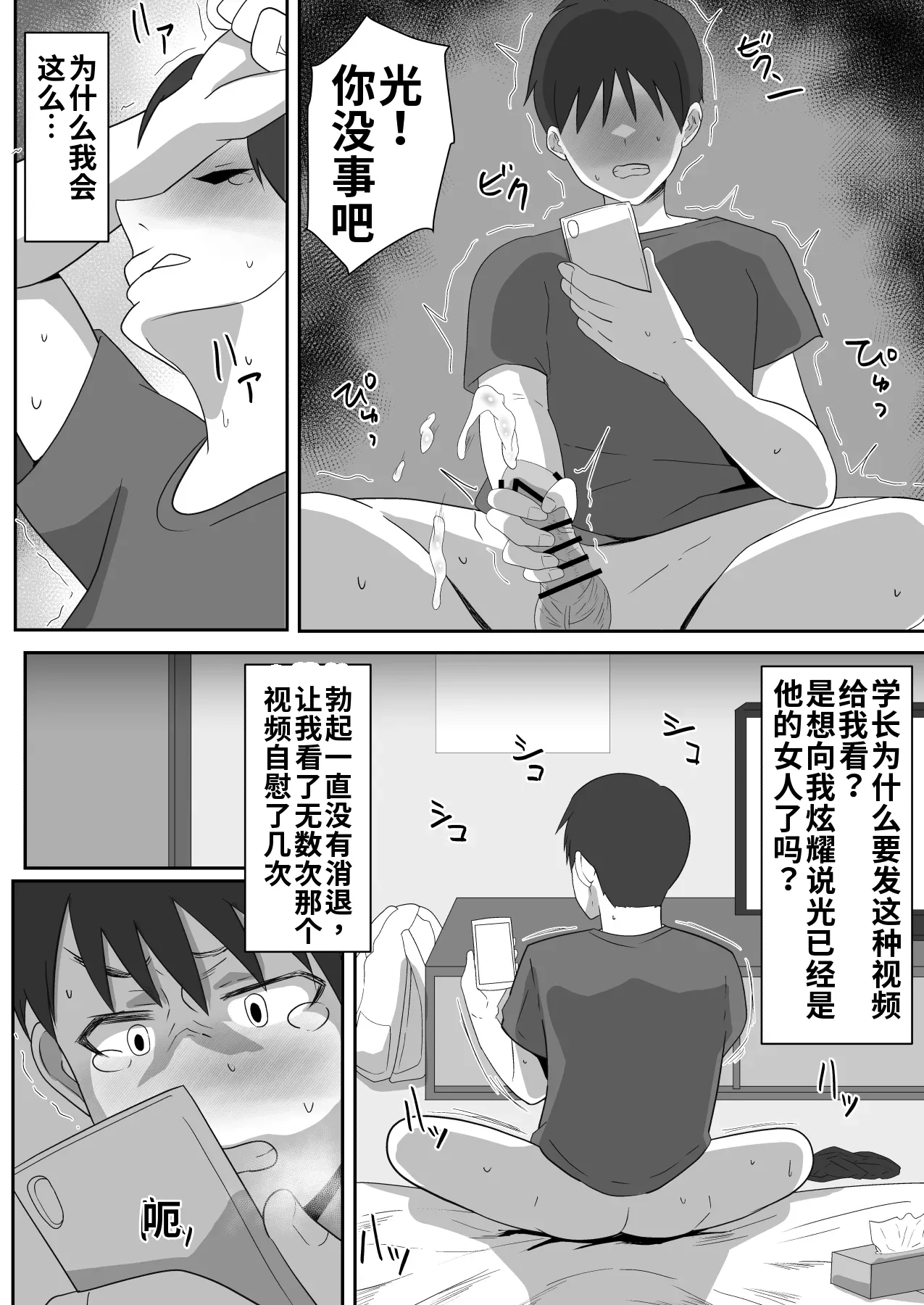 [Cloud Noise (Makuma Ikeru)] Boku no Suki na Kyonyuu Osananajimi ga Charao Senpai no Kanojo ni Natta Hi 2（ai翻译） 图片编号 32