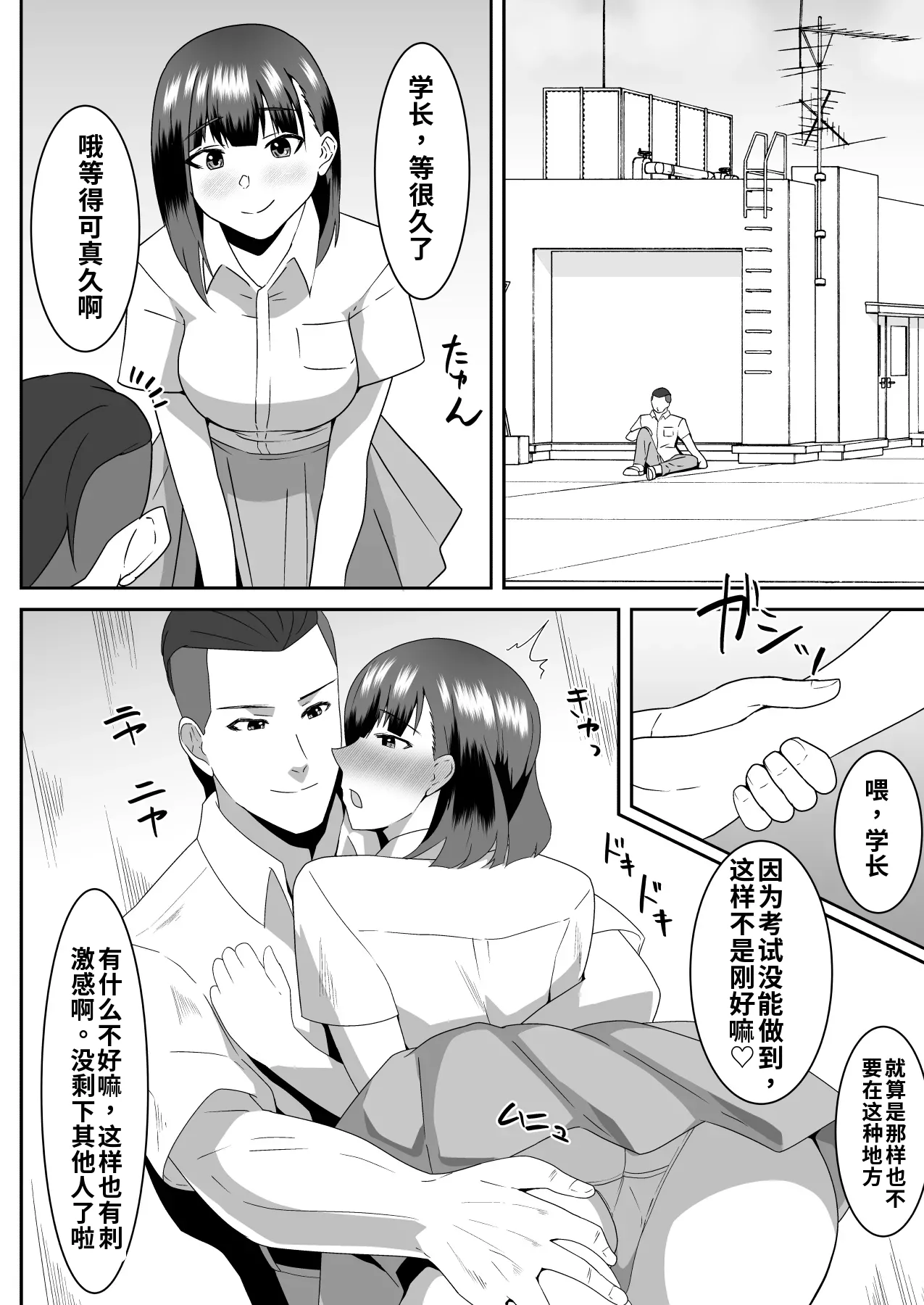 [Cloud Noise (Makuma Ikeru)] Boku no Suki na Kyonyuu Osananajimi ga Charao Senpai no Kanojo ni Natta Hi 2（ai翻译） 图片编号 38