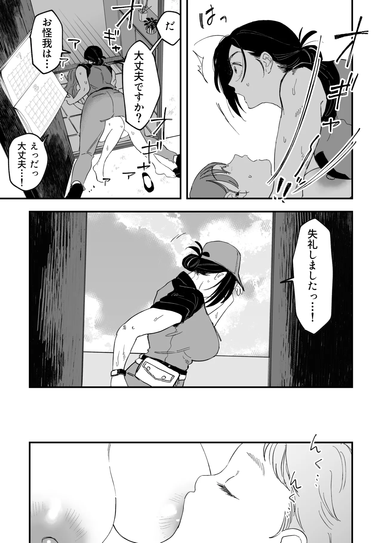 A story about a big delivery man and his wife having an affair. 图片编号 10