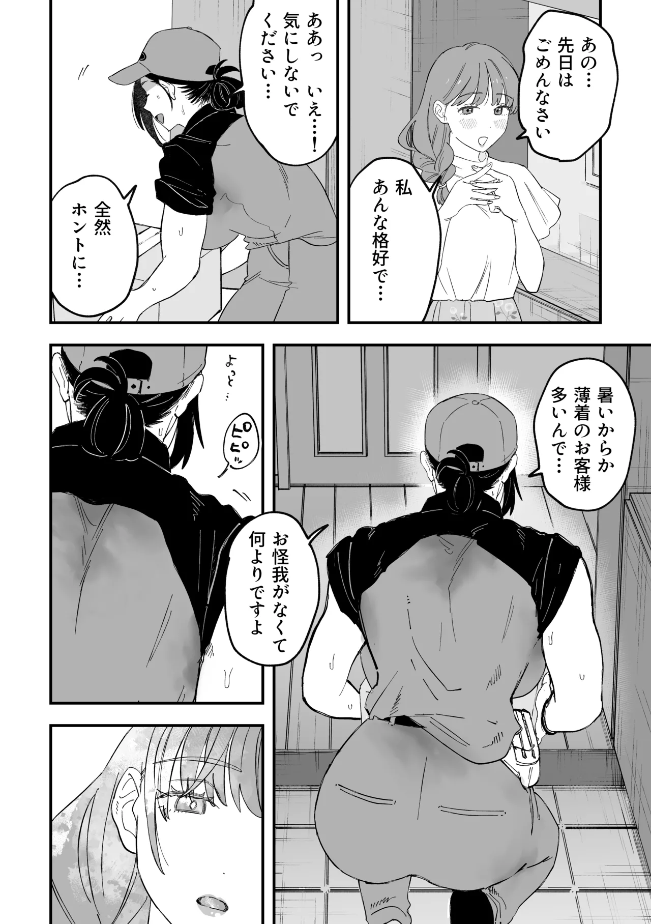 A story about a big delivery man and his wife having an affair. 图片编号 15