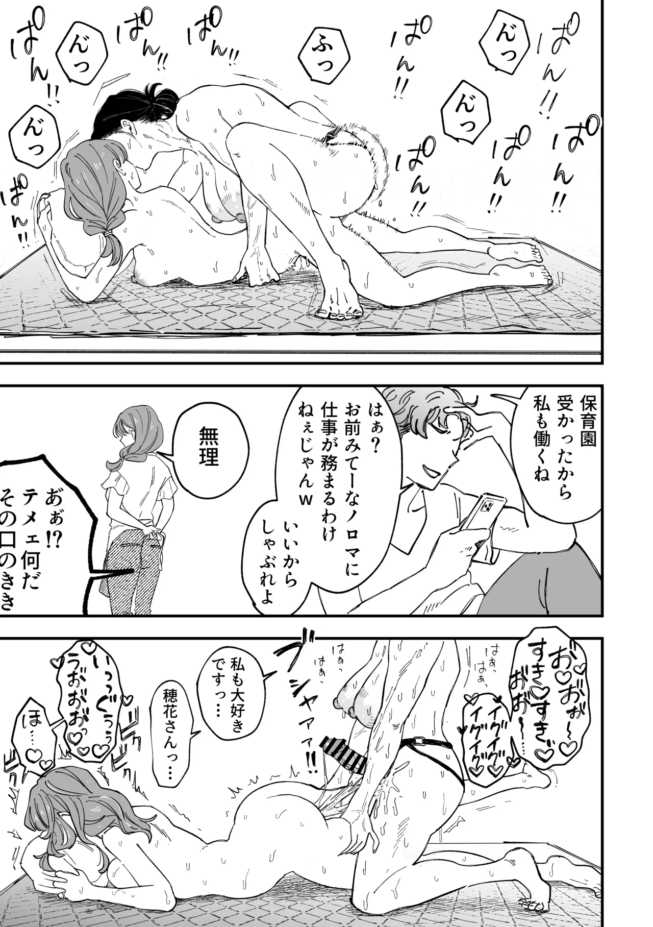 A story about a big delivery man and his wife having an affair. 图片编号 39