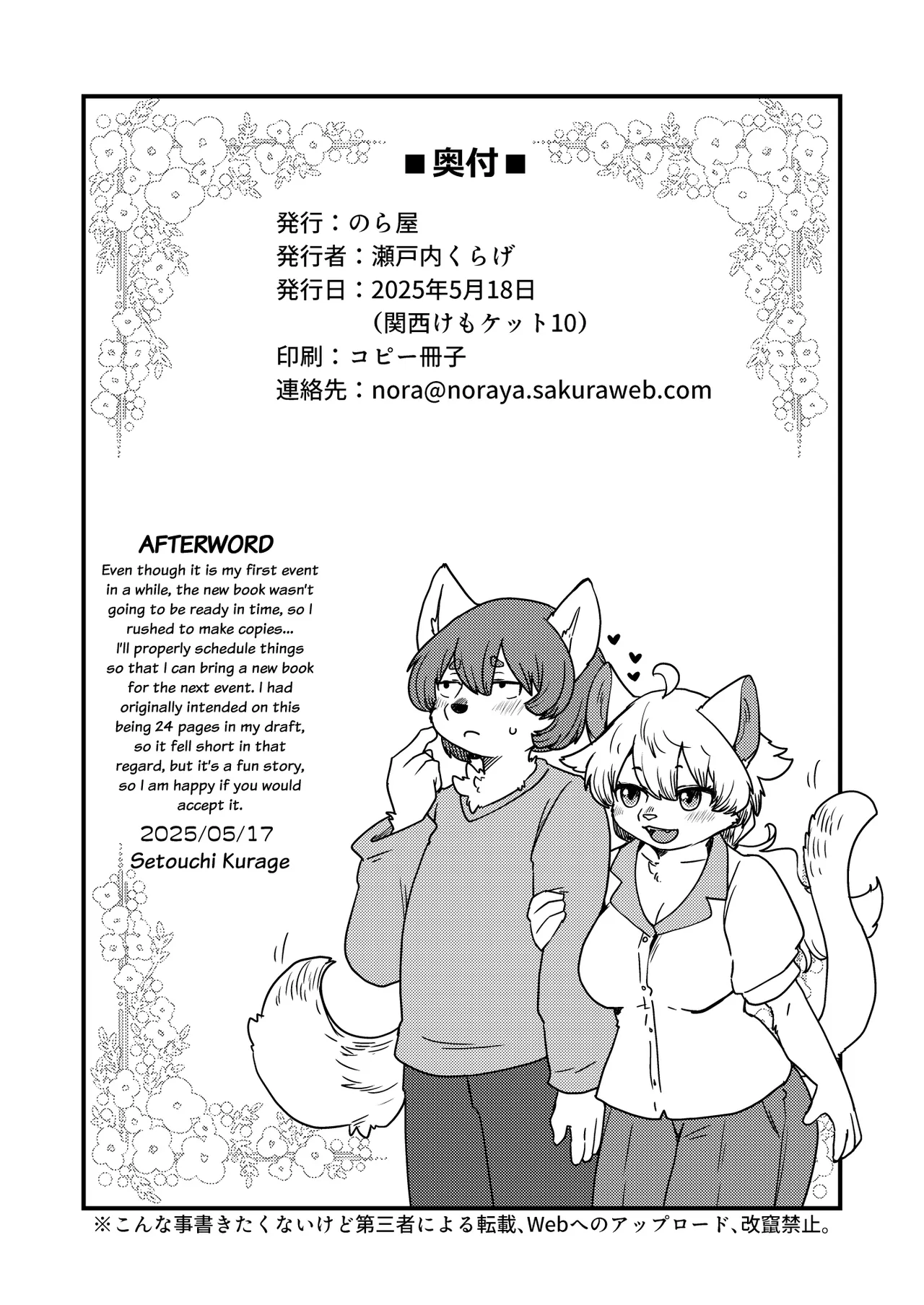 (Kansai Kemoket 10) [Noraya (Setouchi Kurage)] Yoidore Last Night | Drunken Last Night [English] 图片编号 11