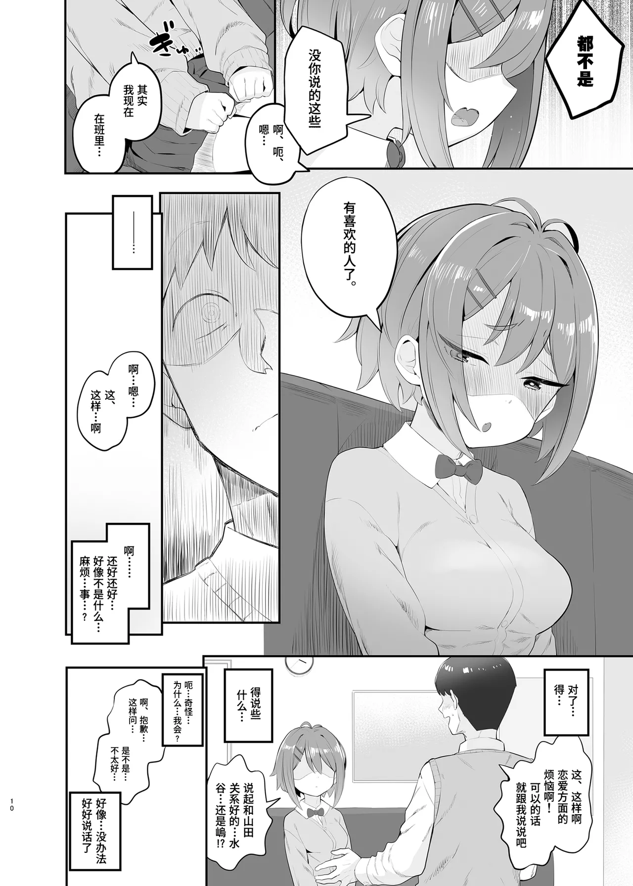 [Toranoe no Makimono (Toranoe)] Haru Omoi no Rhapsody | 春思狂想曲 [Chinese] [Polaris个人汉化] [Digital] numero di immagine  10