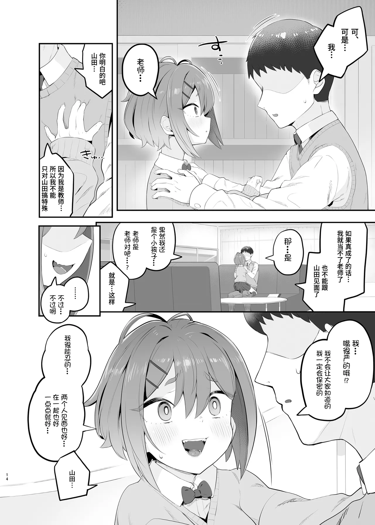 [Toranoe no Makimono (Toranoe)] Haru Omoi no Rhapsody | 春思狂想曲 [Chinese] [Polaris个人汉化] [Digital] numero di immagine  14