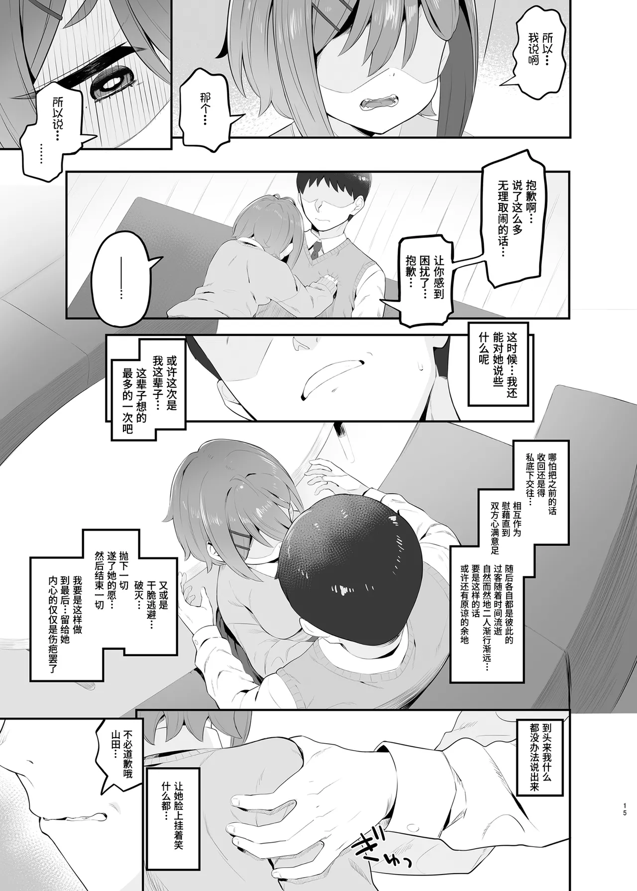 [Toranoe no Makimono (Toranoe)] Haru Omoi no Rhapsody | 春思狂想曲 [Chinese] [Polaris个人汉化] [Digital] numero di immagine  15