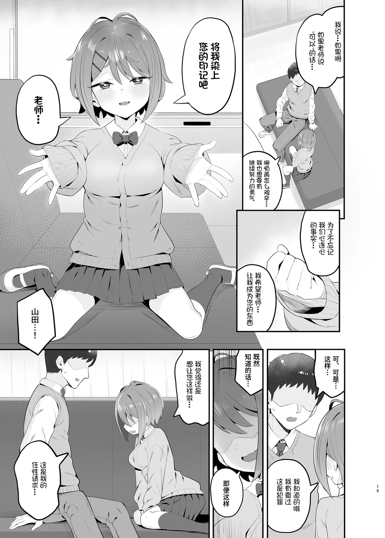 [Toranoe no Makimono (Toranoe)] Haru Omoi no Rhapsody | 春思狂想曲 [Chinese] [Polaris个人汉化] [Digital] numero di immagine  19