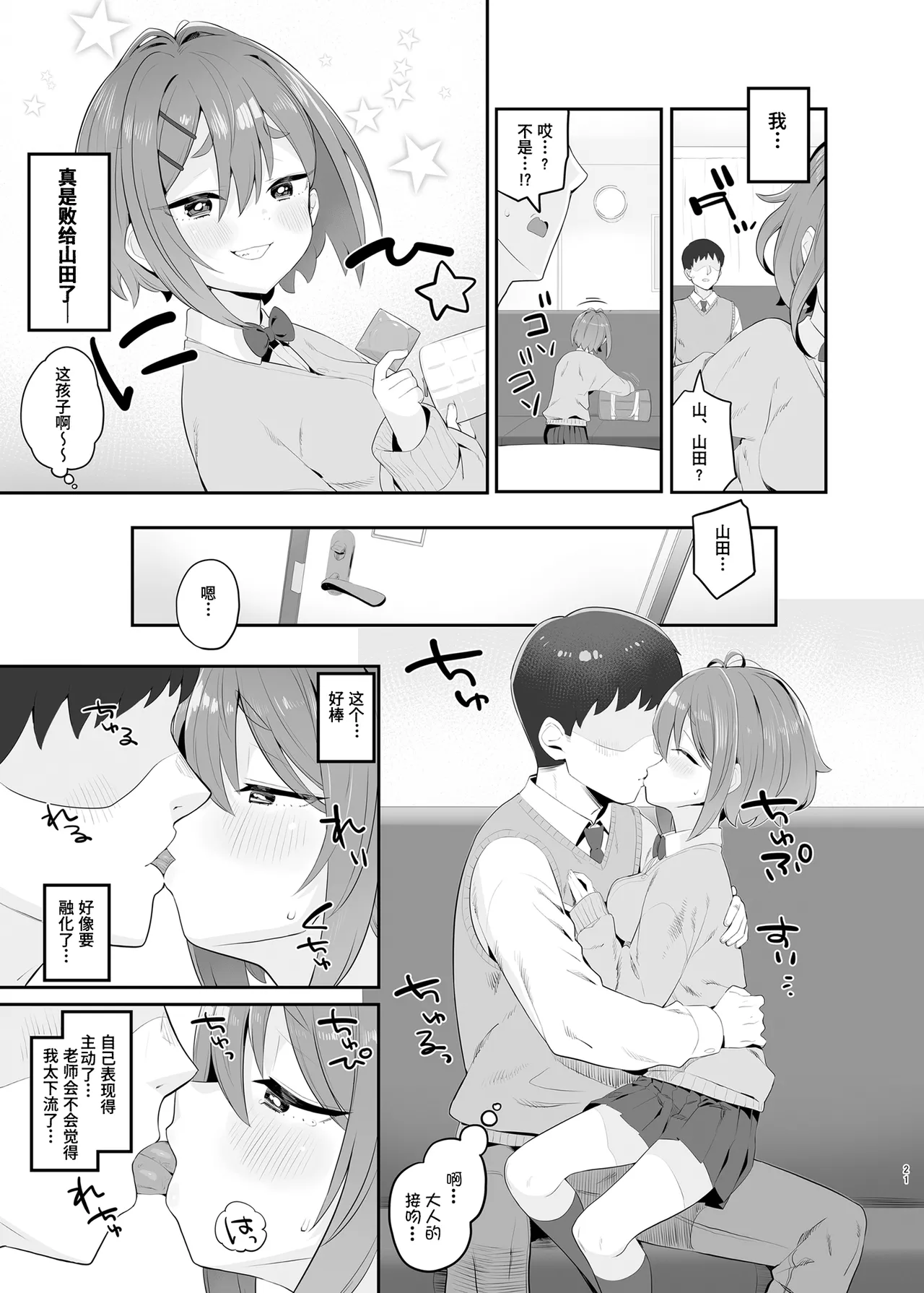 [Toranoe no Makimono (Toranoe)] Haru Omoi no Rhapsody | 春思狂想曲 [Chinese] [Polaris个人汉化] [Digital] numero di immagine  21