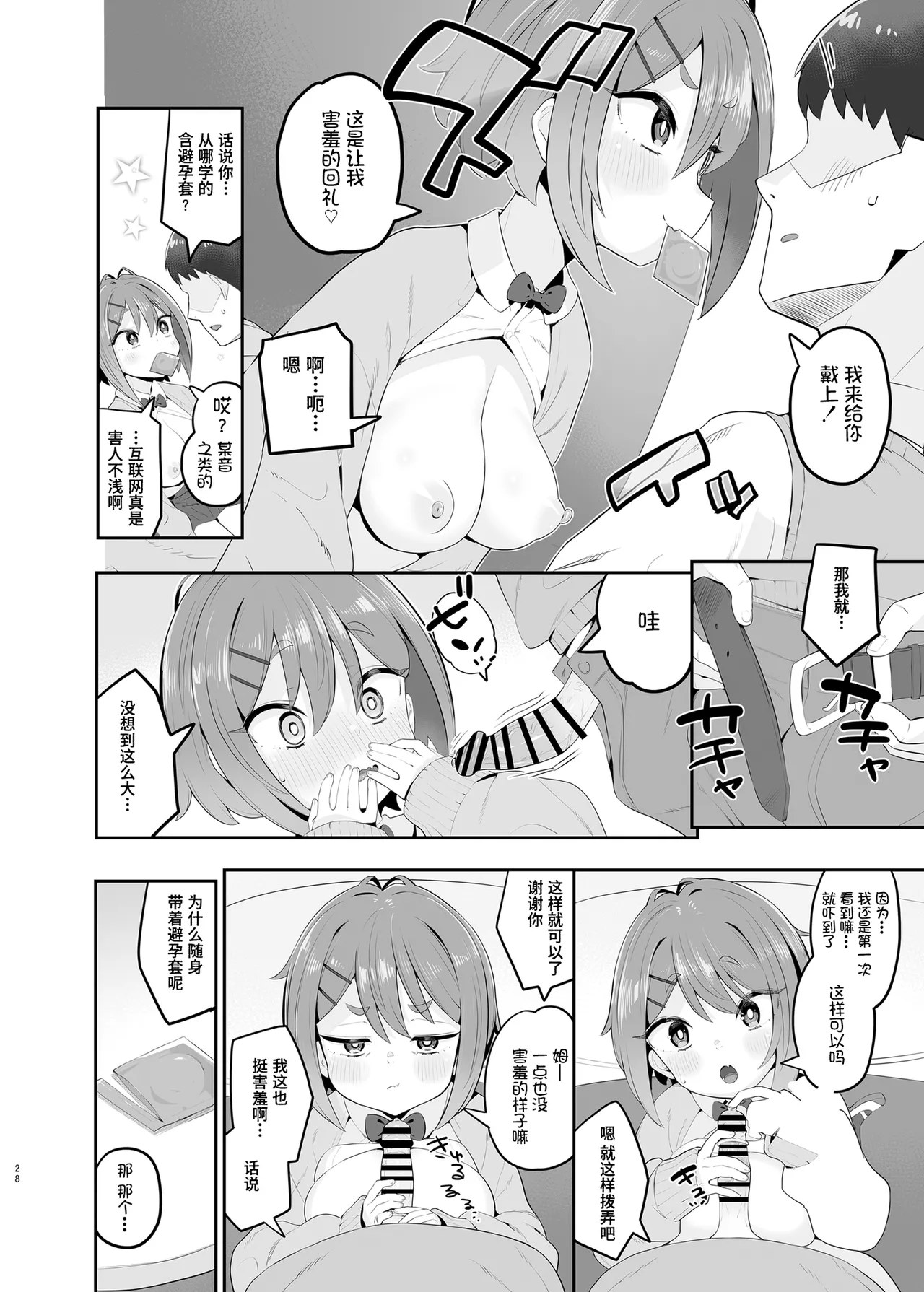 [Toranoe no Makimono (Toranoe)] Haru Omoi no Rhapsody | 春思狂想曲 [Chinese] [Polaris个人汉化] [Digital] numero di immagine  28