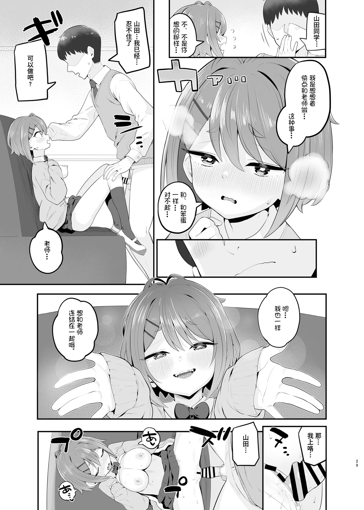 [Toranoe no Makimono (Toranoe)] Haru Omoi no Rhapsody | 春思狂想曲 [Chinese] [Polaris个人汉化] [Digital] numero di immagine  29