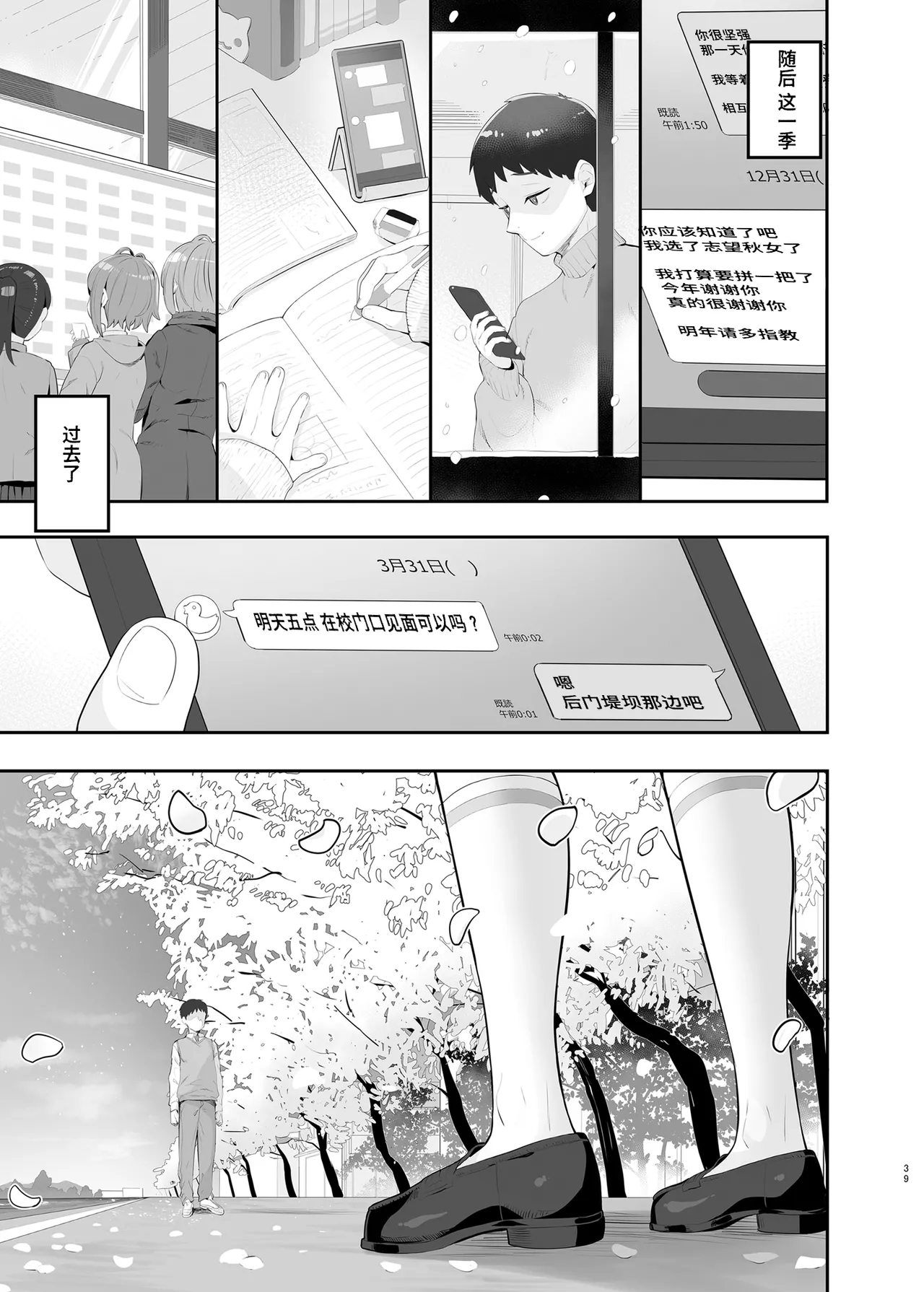 [Toranoe no Makimono (Toranoe)] Haru Omoi no Rhapsody | 春思狂想曲 [Chinese] [Polaris个人汉化] [Digital] numero di immagine  39