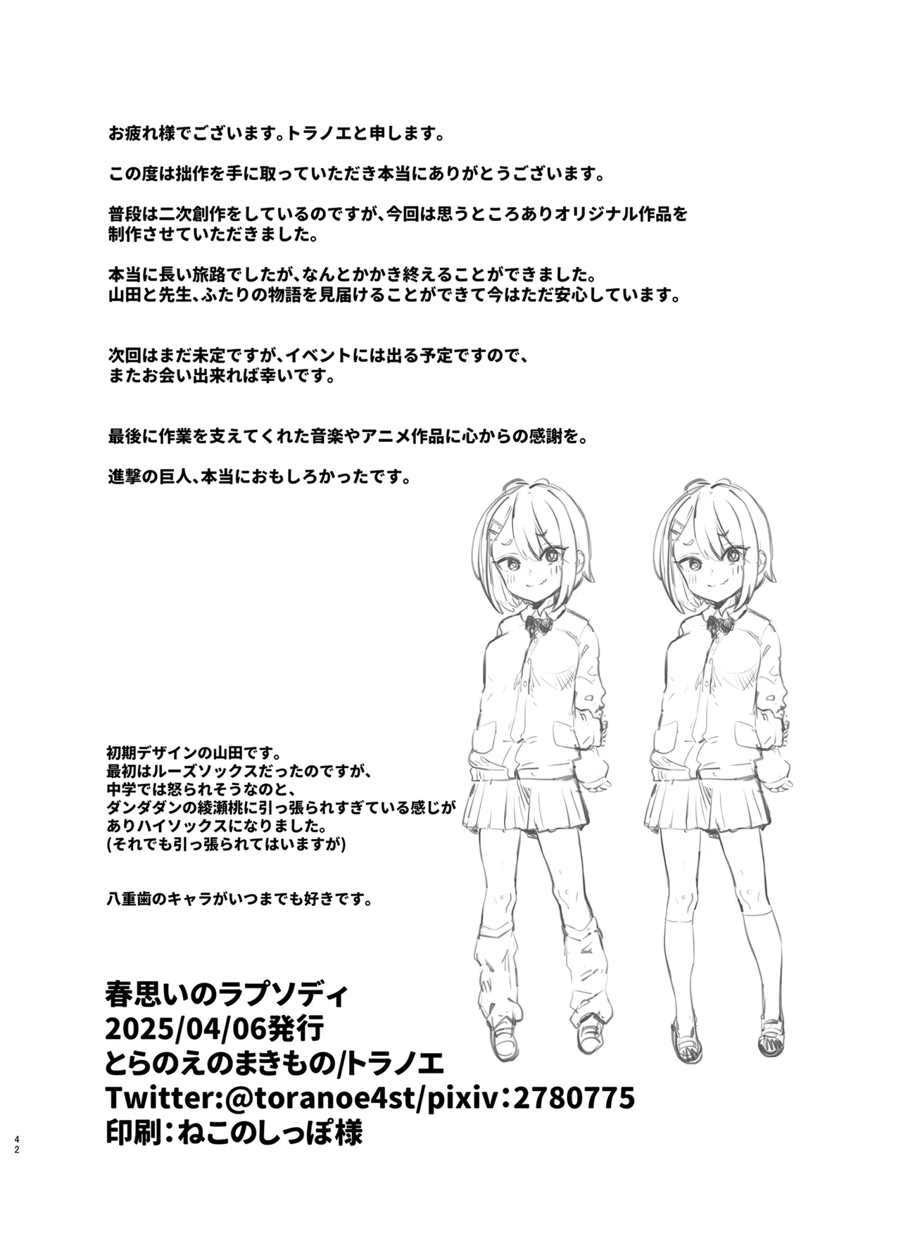 [Toranoe no Makimono (Toranoe)] Haru Omoi no Rhapsody | 春思狂想曲 [Chinese] [Polaris个人汉化] [Digital] numero di immagine  42