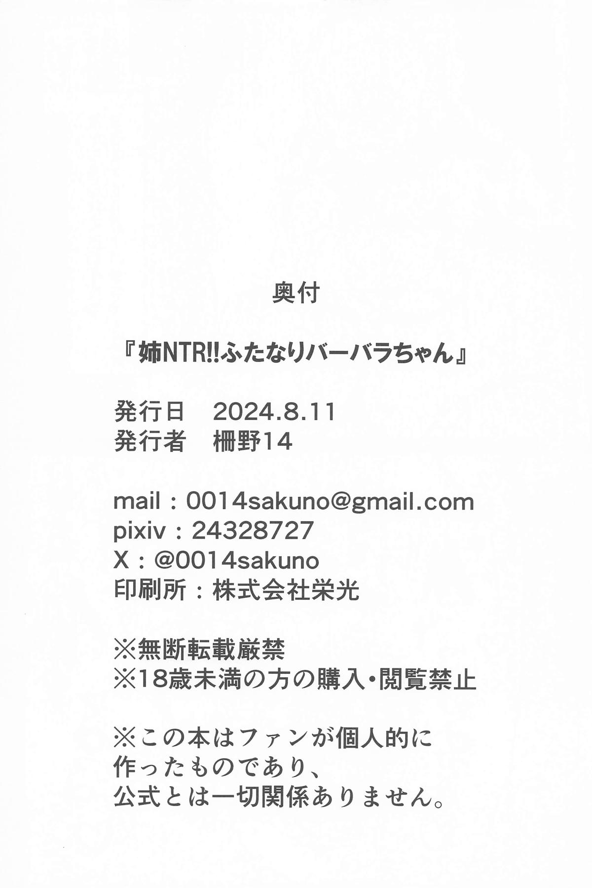 (C104) [Fence 14] Ane NTR!! Futanari Barbara-chan (Genshin Impact) 图片编号 23