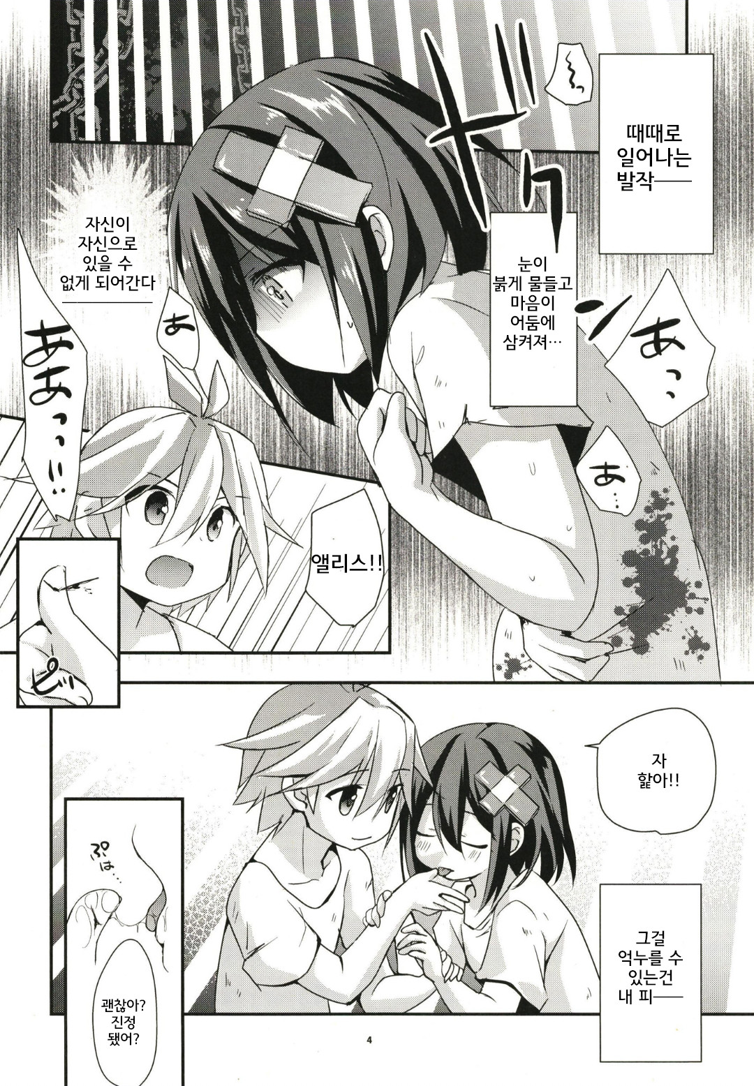 (C97) [Hachitoraya (Zinan)] ANYTIME ANYWHARE (Mary Skelter: Nightmares) [korean] image number 4