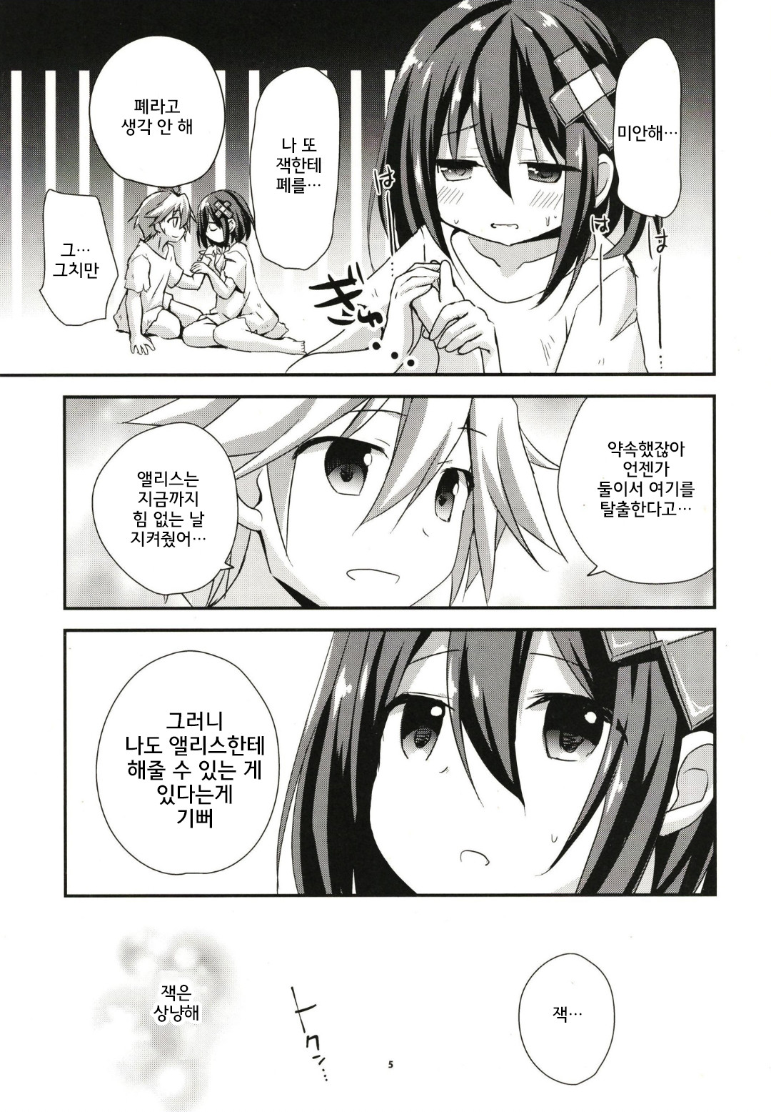 (C97) [Hachitoraya (Zinan)] ANYTIME ANYWHARE (Mary Skelter: Nightmares) [korean] image number 5