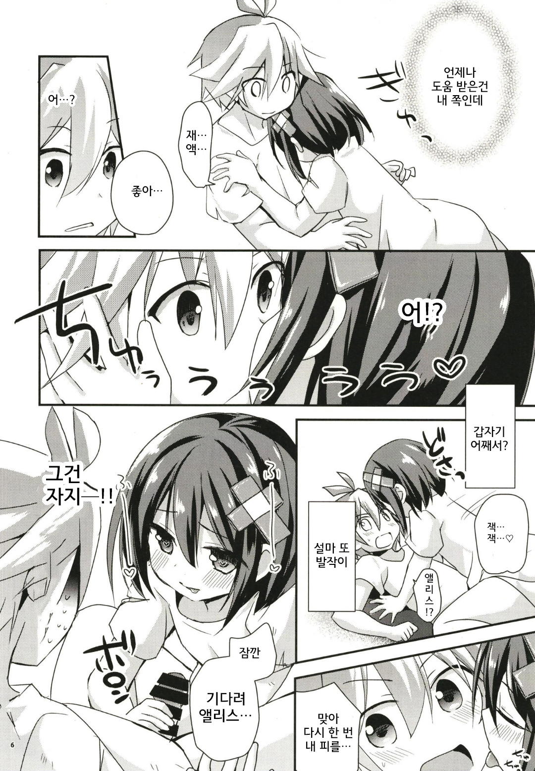 (C97) [Hachitoraya (Zinan)] ANYTIME ANYWHARE (Mary Skelter: Nightmares) [korean] image number 6