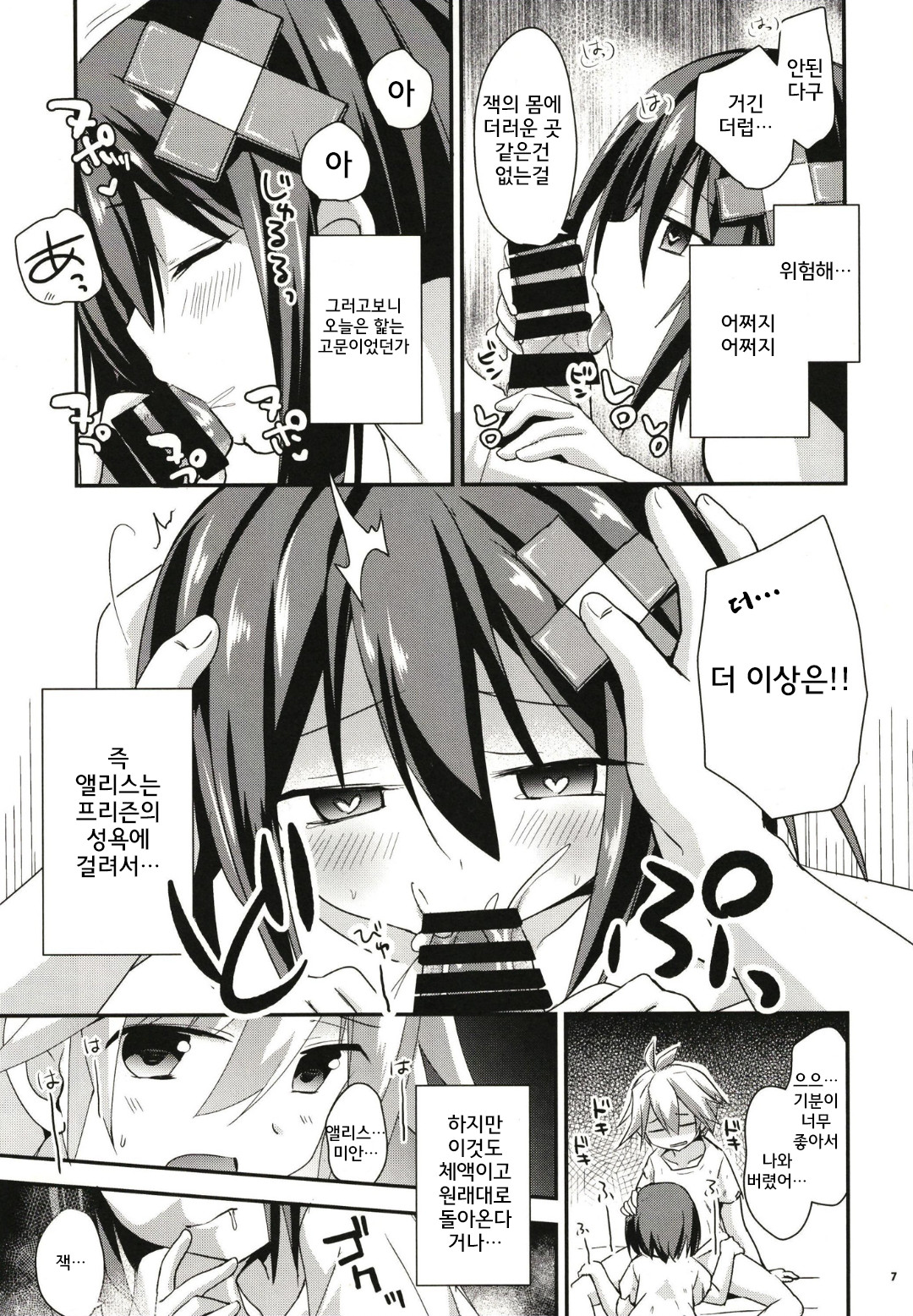 (C97) [Hachitoraya (Zinan)] ANYTIME ANYWHARE (Mary Skelter: Nightmares) [korean] image number 7