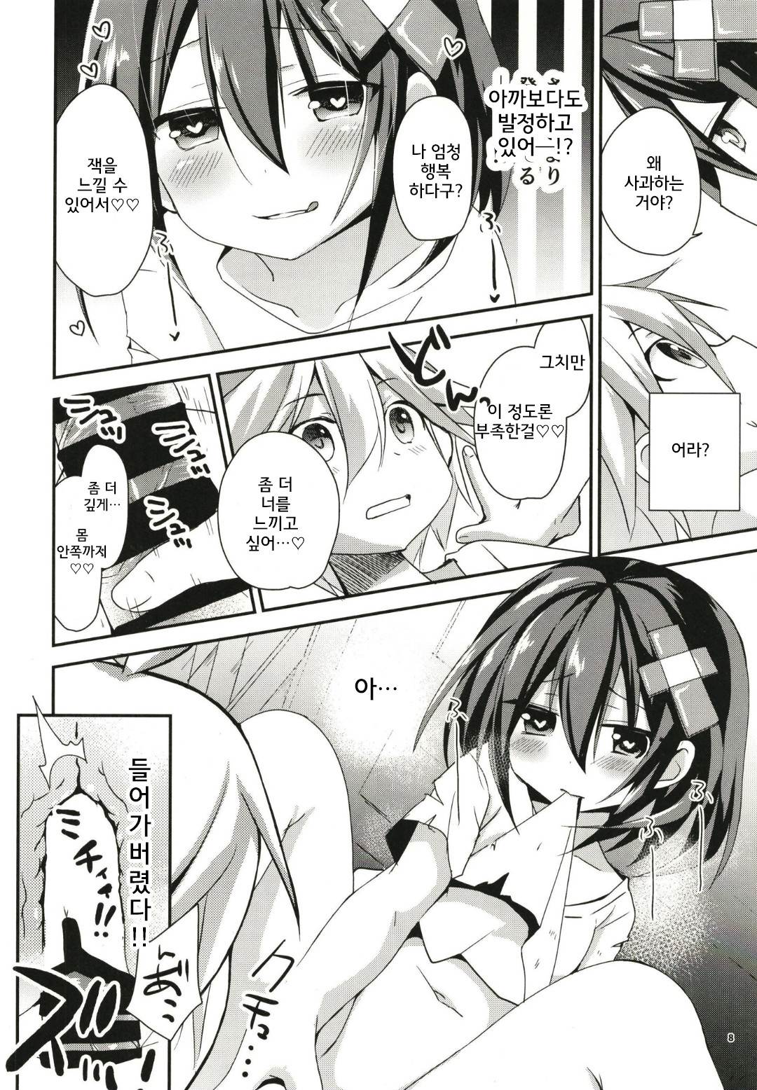 (C97) [Hachitoraya (Zinan)] ANYTIME ANYWHARE (Mary Skelter: Nightmares) [korean] image number 8