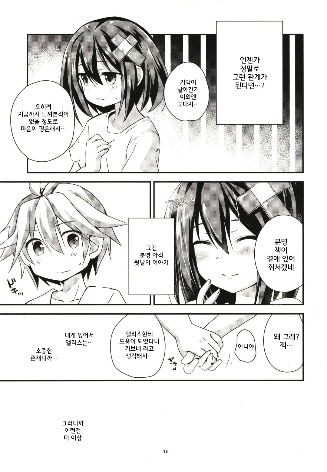 (C97) [Hachitoraya (Zinan)] ANYTIME ANYWHARE (Mary Skelter: Nightmares) [korean] image number 13