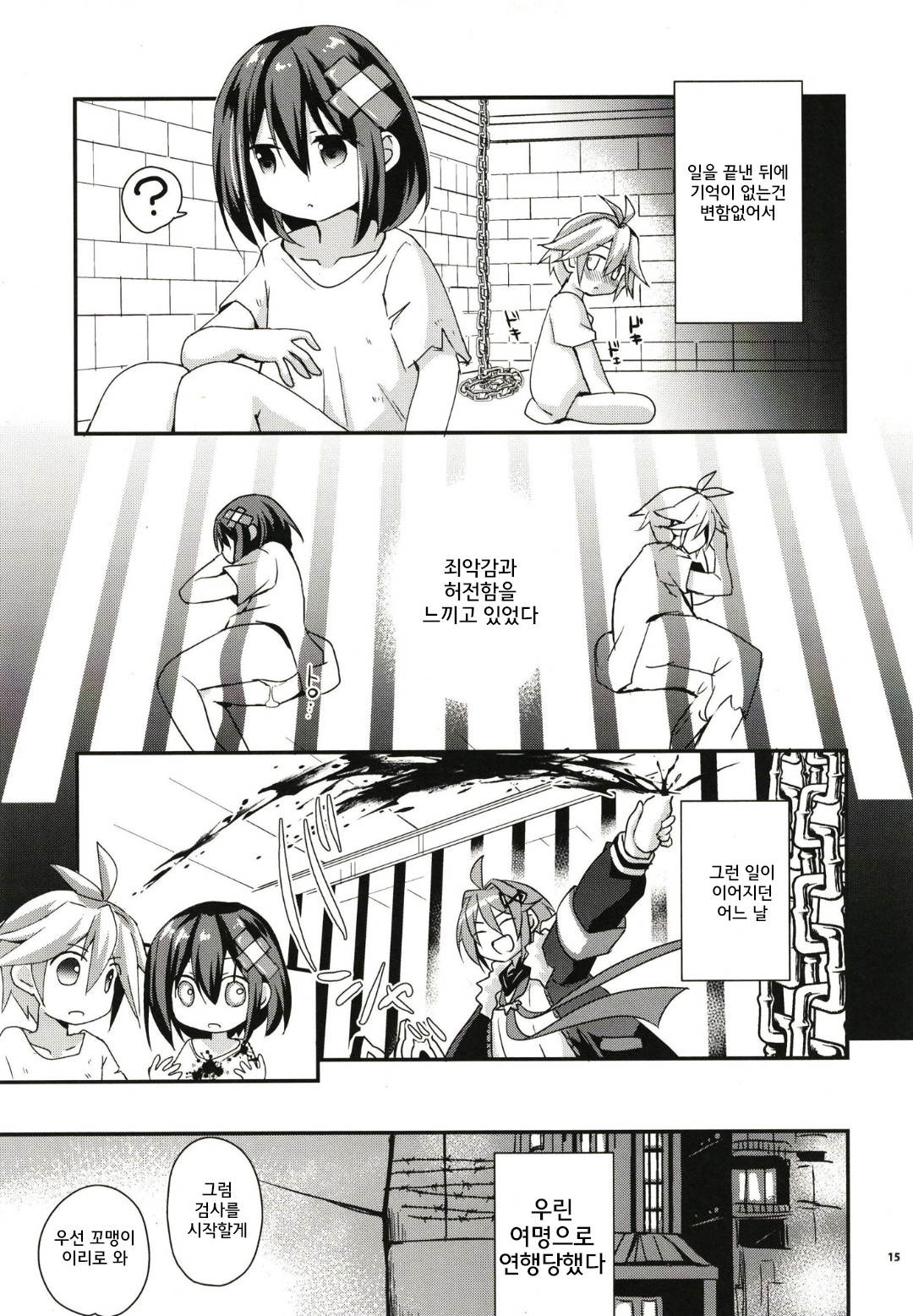 (C97) [Hachitoraya (Zinan)] ANYTIME ANYWHARE (Mary Skelter: Nightmares) [korean] image number 15