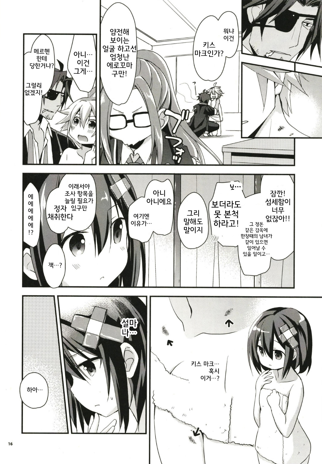 (C97) [Hachitoraya (Zinan)] ANYTIME ANYWHARE (Mary Skelter: Nightmares) [korean] image number 16