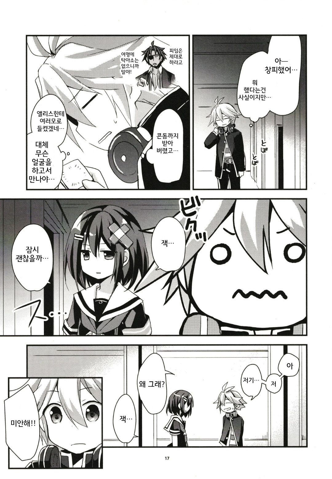 (C97) [Hachitoraya (Zinan)] ANYTIME ANYWHARE (Mary Skelter: Nightmares) [korean] image number 17