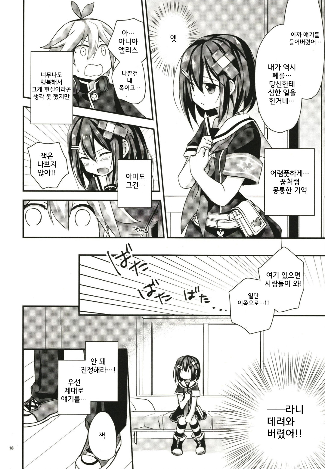 (C97) [Hachitoraya (Zinan)] ANYTIME ANYWHARE (Mary Skelter: Nightmares) [korean] image number 18