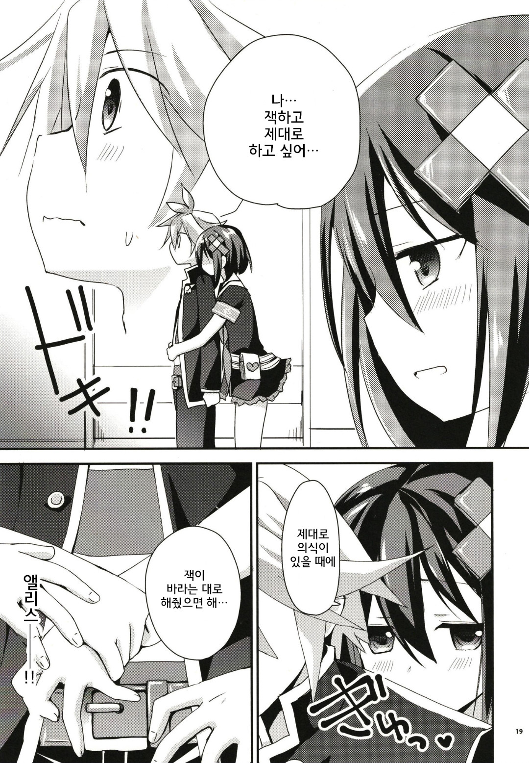 (C97) [Hachitoraya (Zinan)] ANYTIME ANYWHARE (Mary Skelter: Nightmares) [korean] image number 19