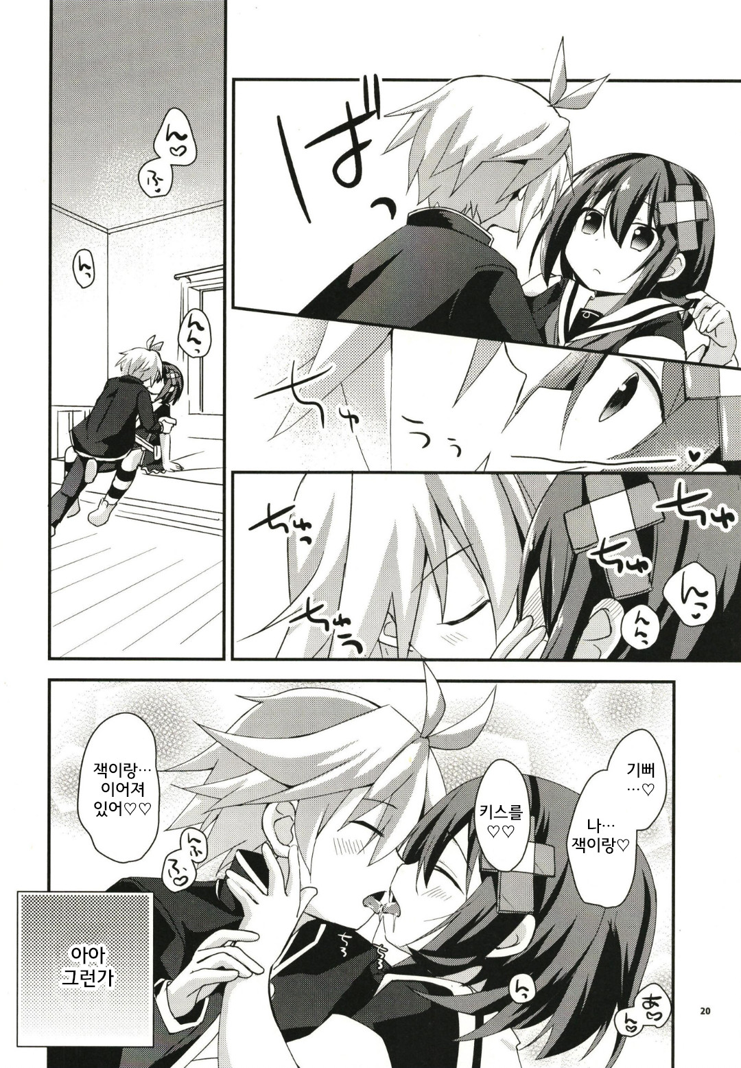 (C97) [Hachitoraya (Zinan)] ANYTIME ANYWHARE (Mary Skelter: Nightmares) [korean] image number 20