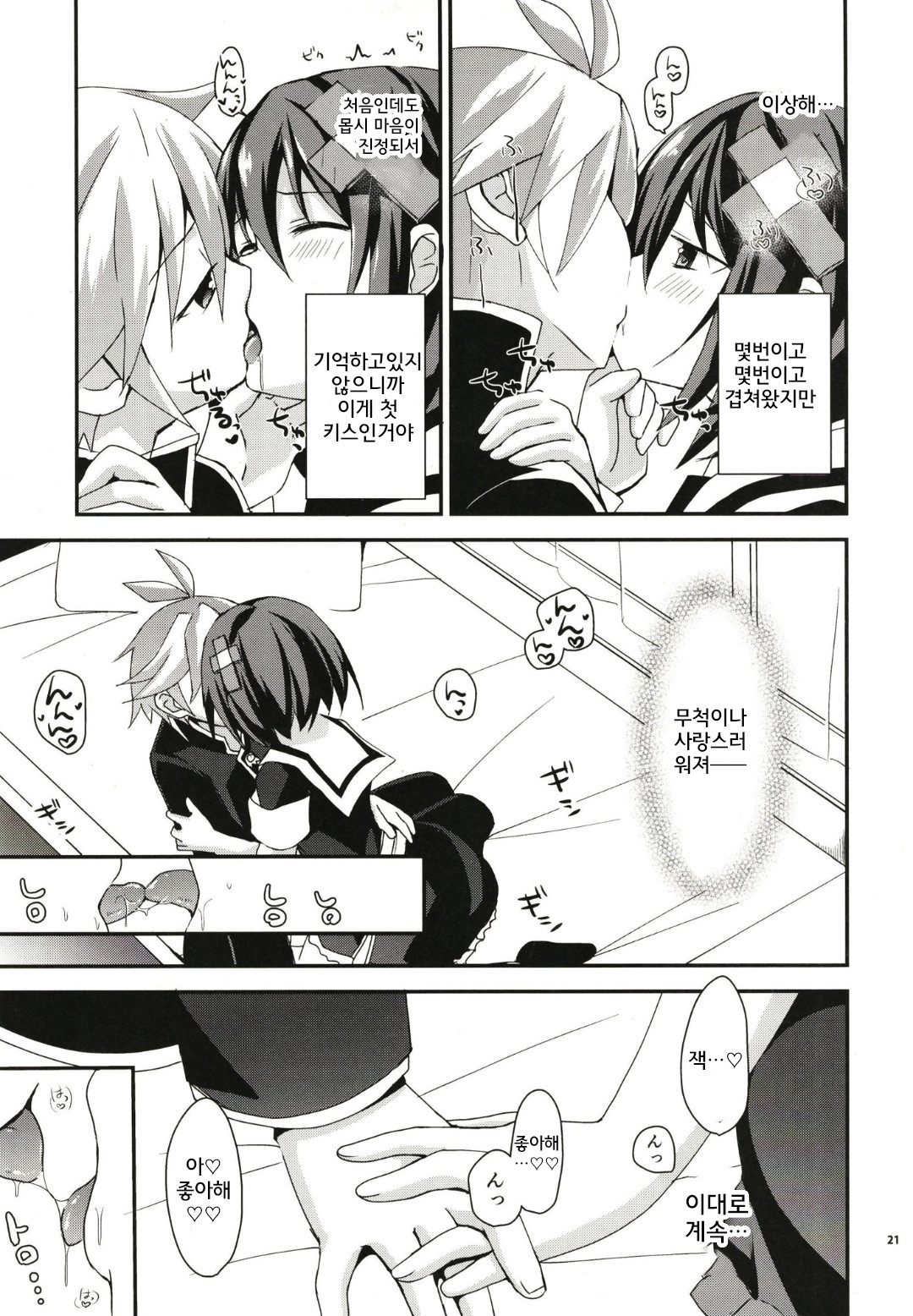 (C97) [Hachitoraya (Zinan)] ANYTIME ANYWHARE (Mary Skelter: Nightmares) [korean] image number 21