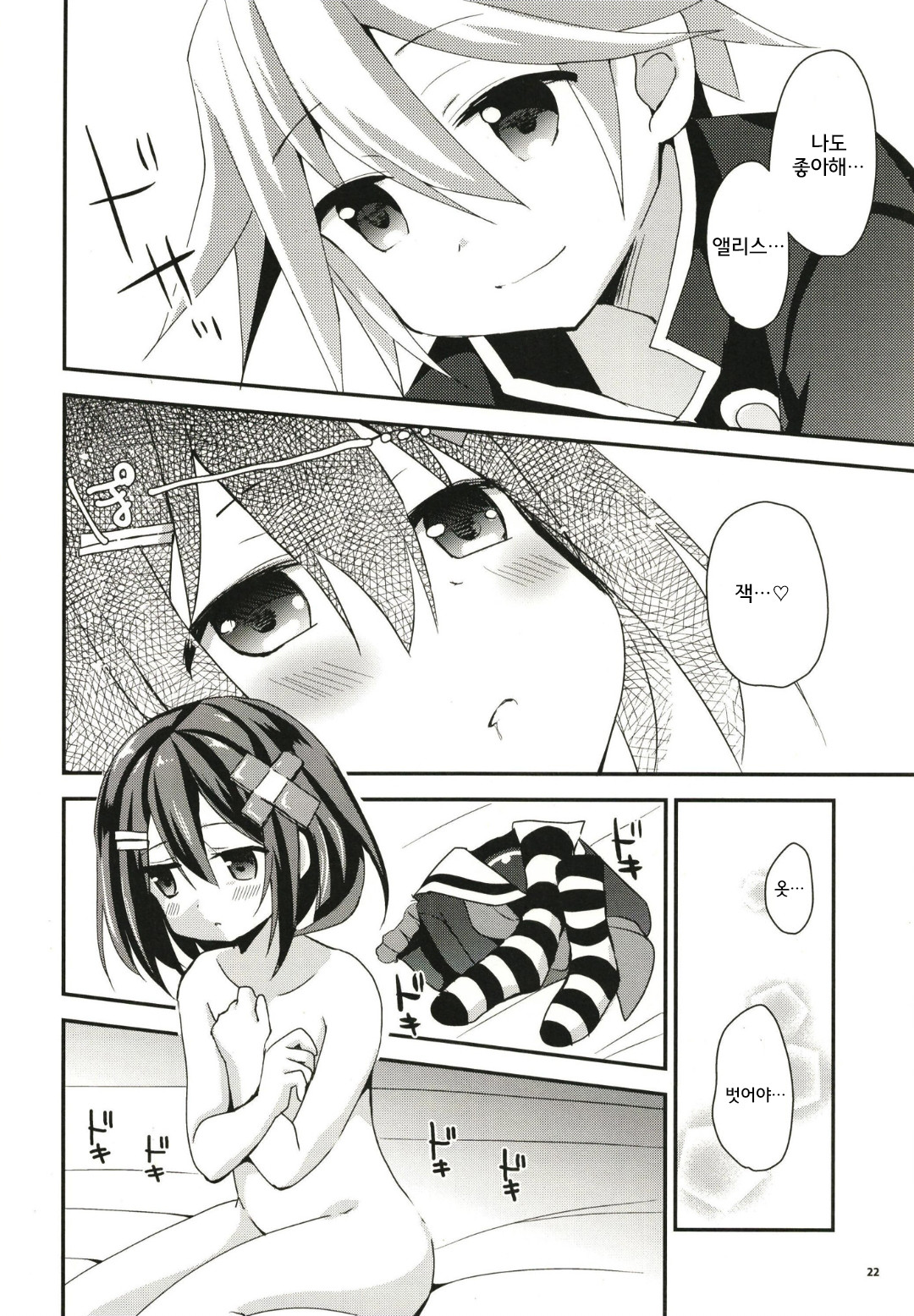 (C97) [Hachitoraya (Zinan)] ANYTIME ANYWHARE (Mary Skelter: Nightmares) [korean] image number 22