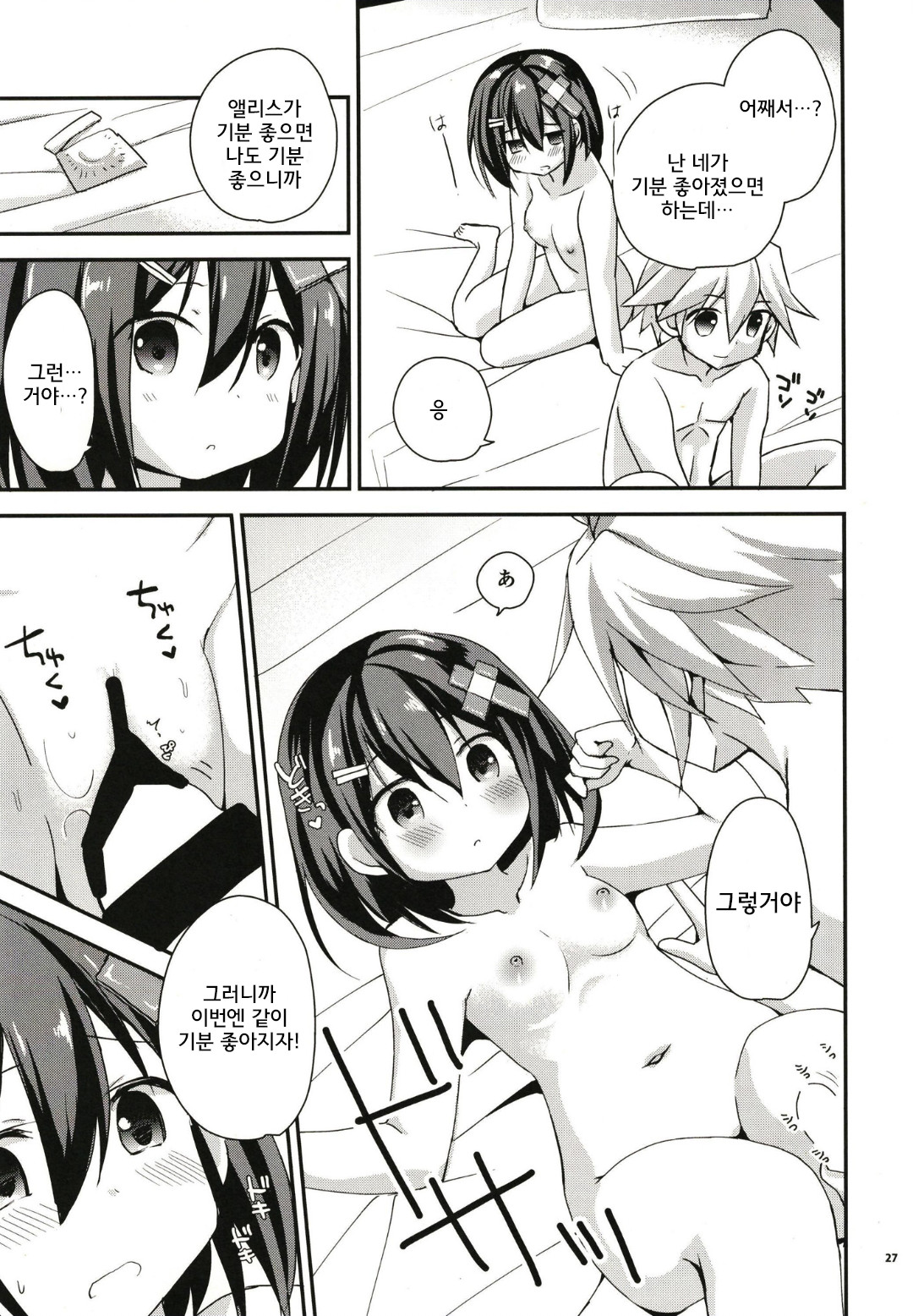 (C97) [Hachitoraya (Zinan)] ANYTIME ANYWHARE (Mary Skelter: Nightmares) [korean] image number 27